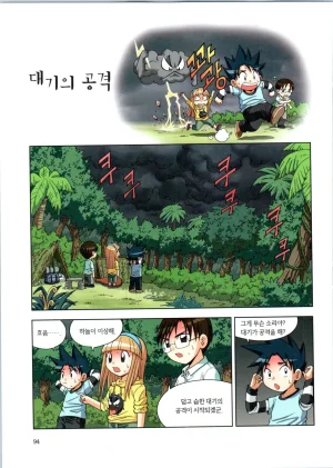 이상기후에서 살아남기 1-2권 - Page 95