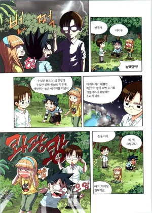 이상기후에서 살아남기 1-2권 - Page 97