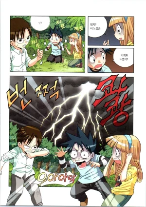 이상기후에서 살아남기 1-2권 - Page 98