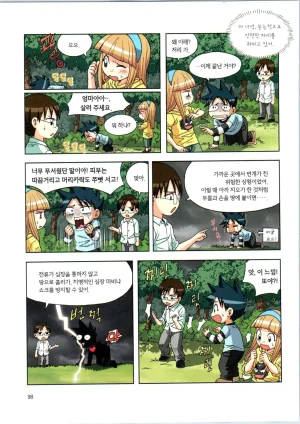 이상기후에서 살아남기 1-2권 - Page 99