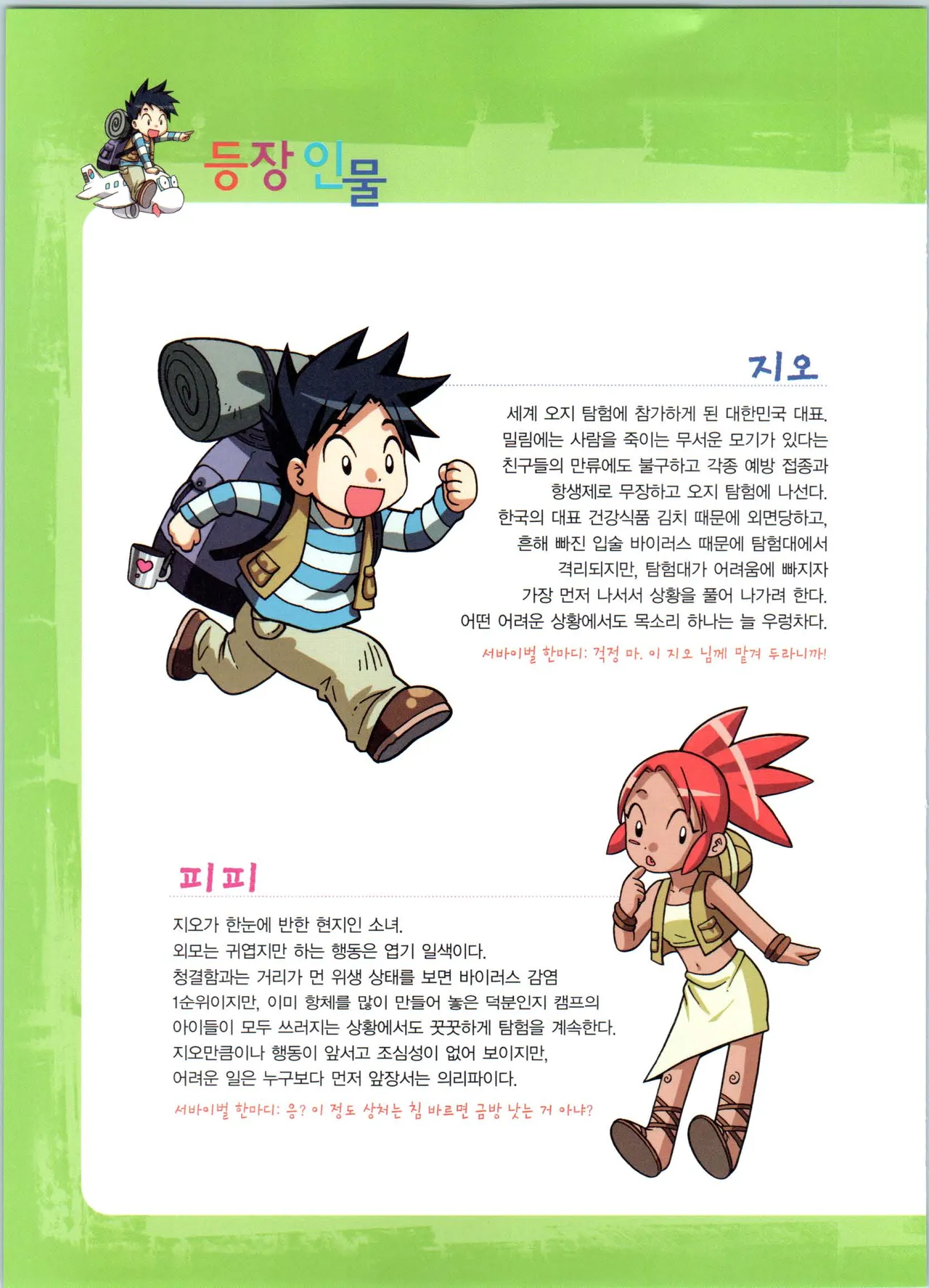 바이러스에서 살아남기 1-2권 - Image 10