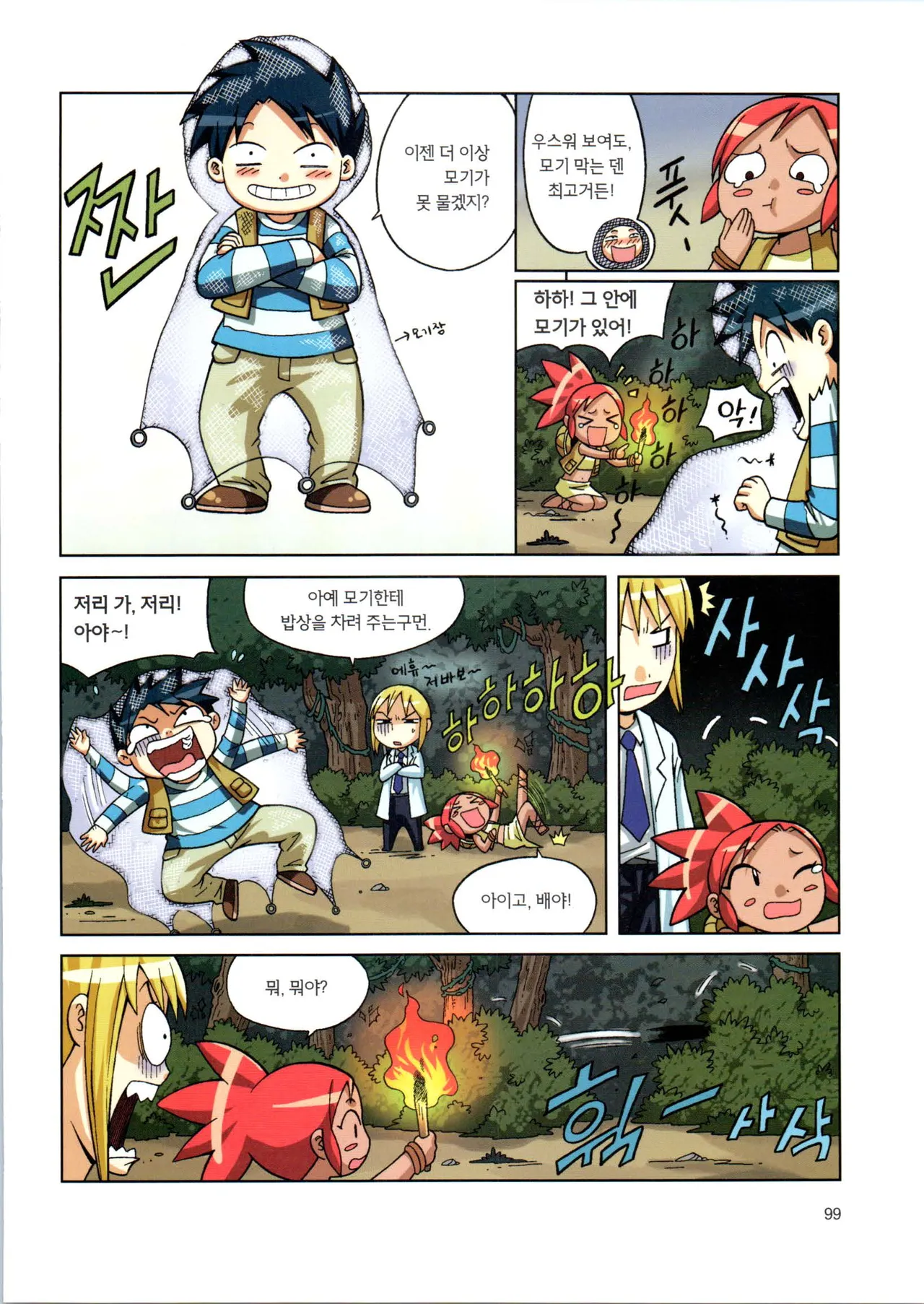 바이러스에서 살아남기 1-2권 - Image 101