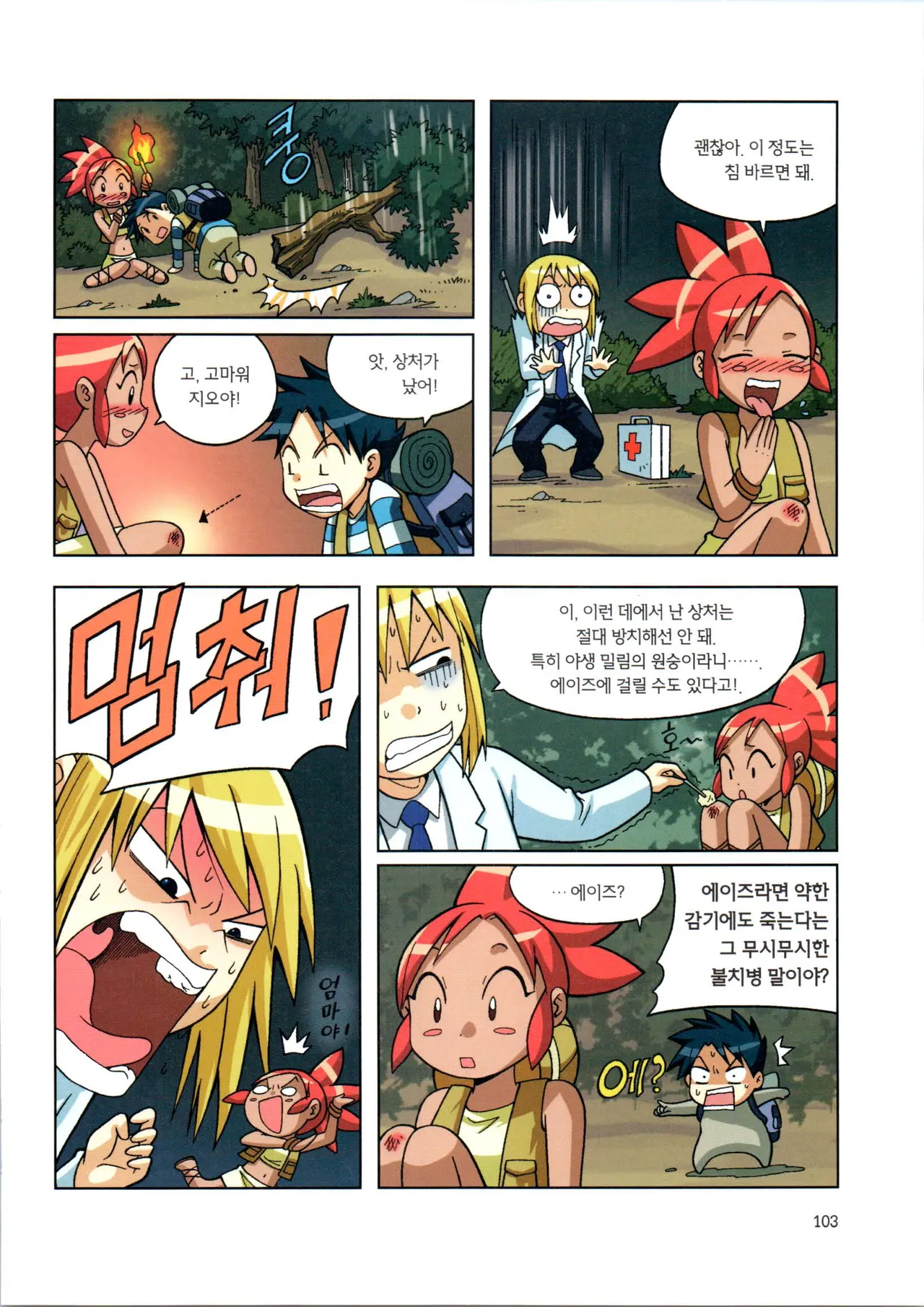 바이러스에서 살아남기 1-2권 - Image 105