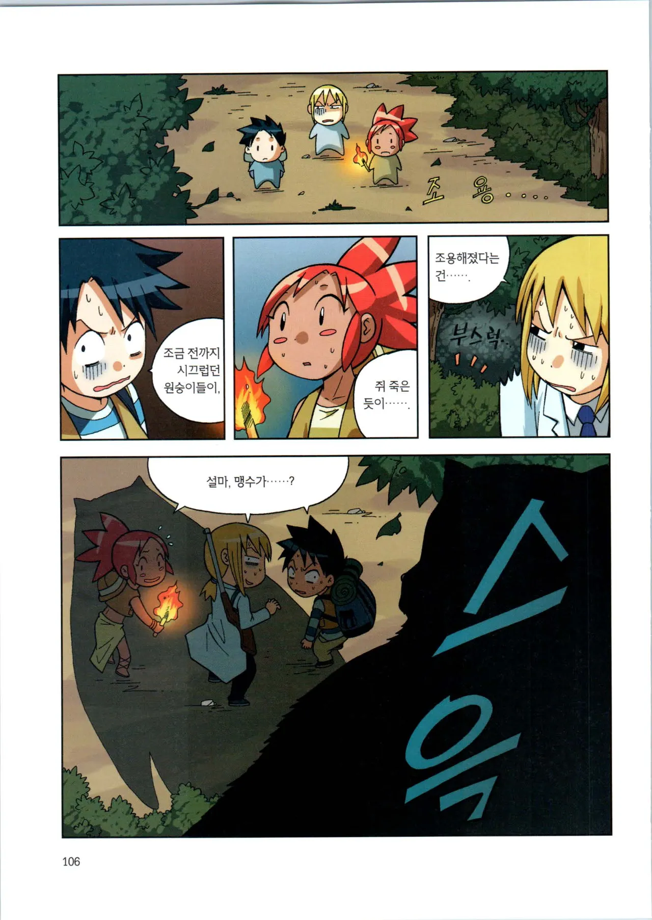 바이러스에서 살아남기 1-2권 - Image 108