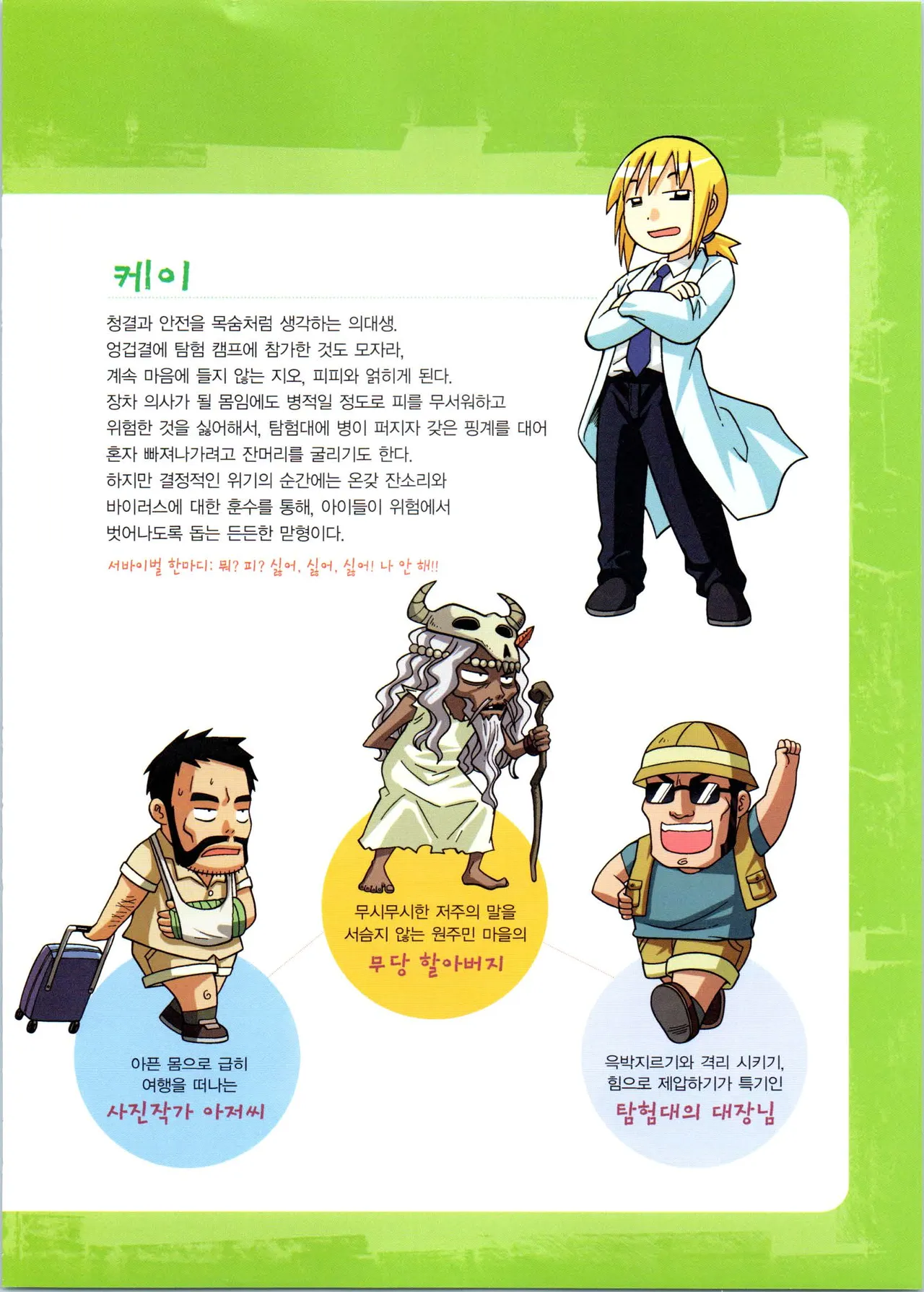 바이러스에서 살아남기 1-2권 - Image 11