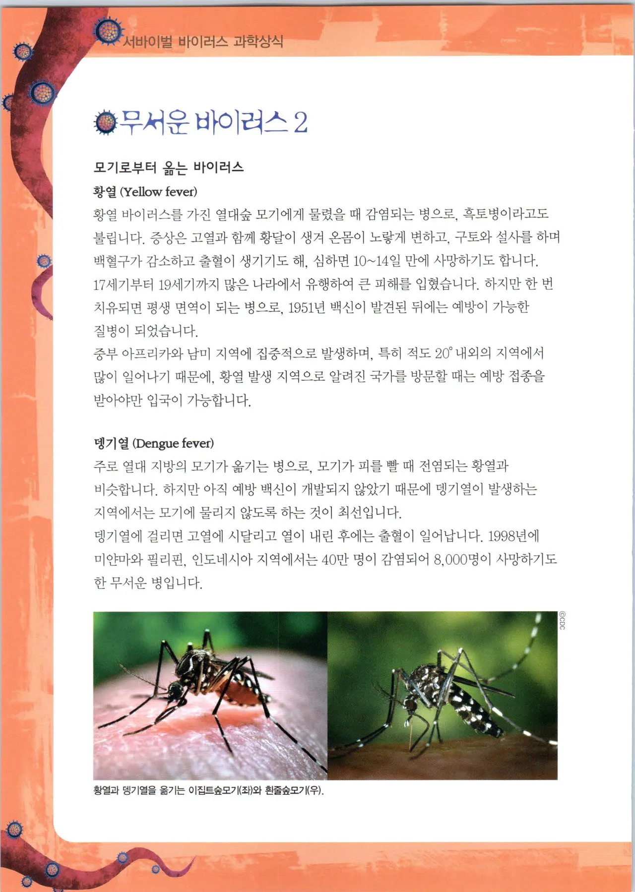 바이러스에서 살아남기 1-2권 - Image 110
