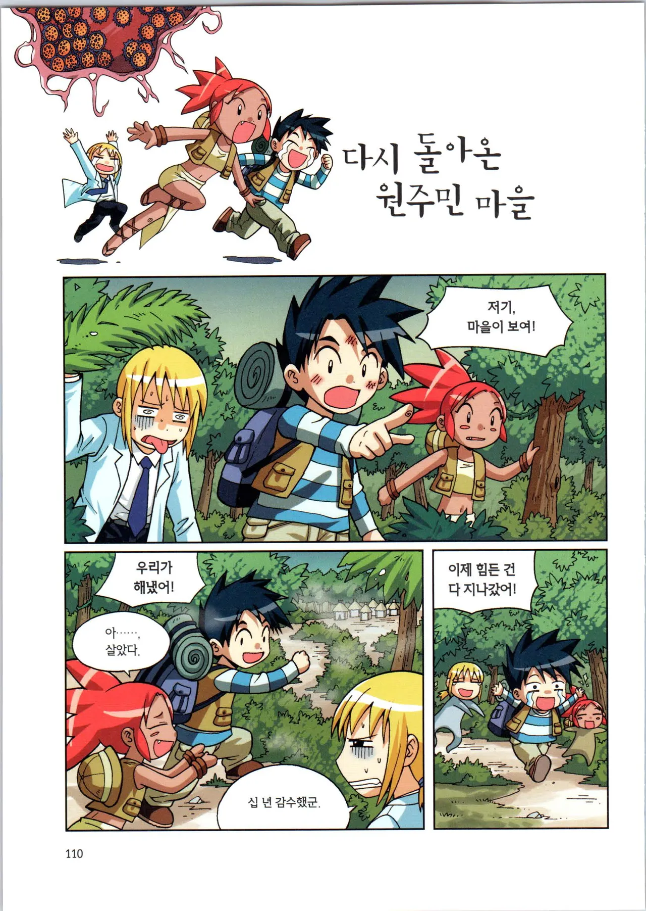 바이러스에서 살아남기 1-2권 - Image 112