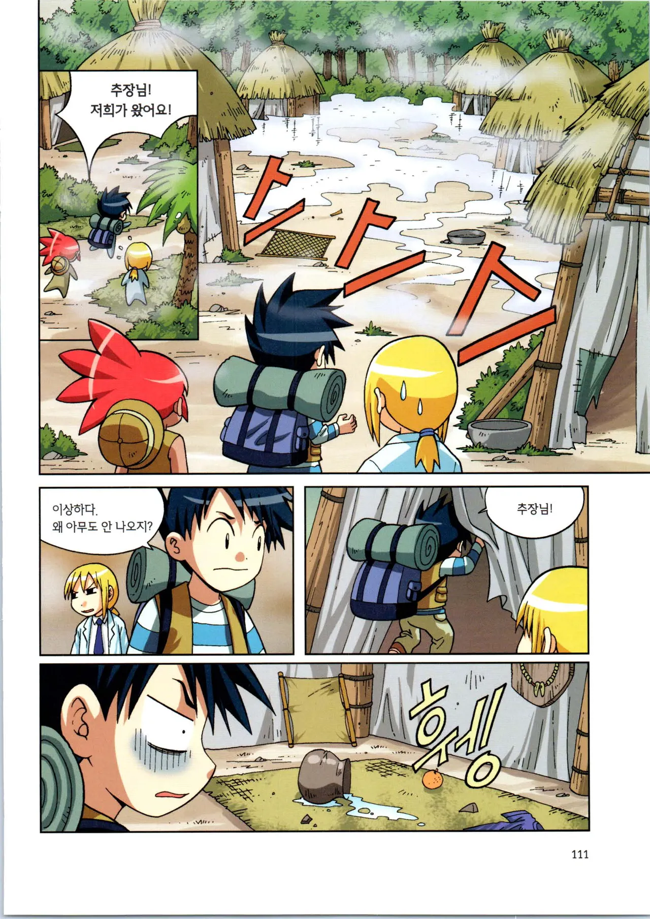 바이러스에서 살아남기 1-2권 - Image 113