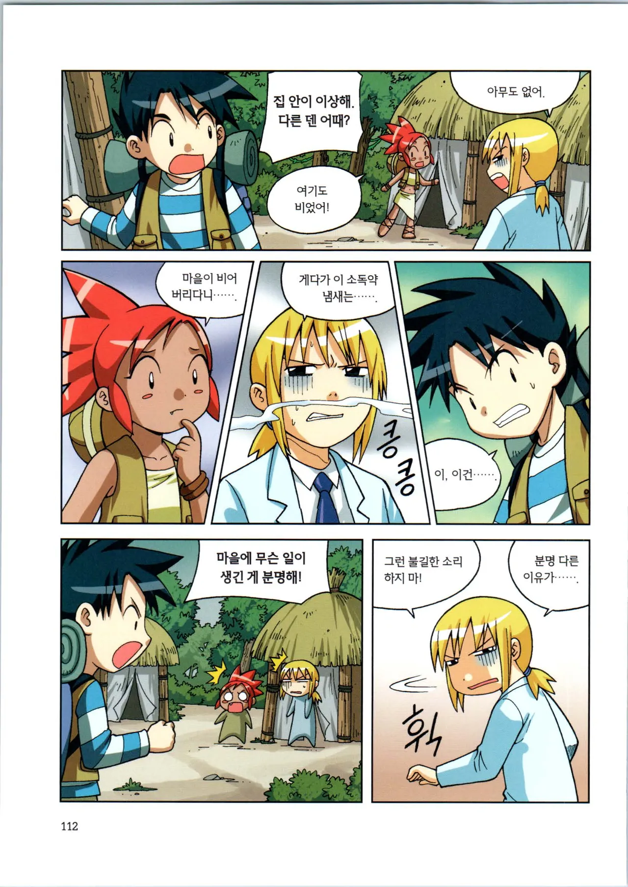 바이러스에서 살아남기 1-2권 - Image 114