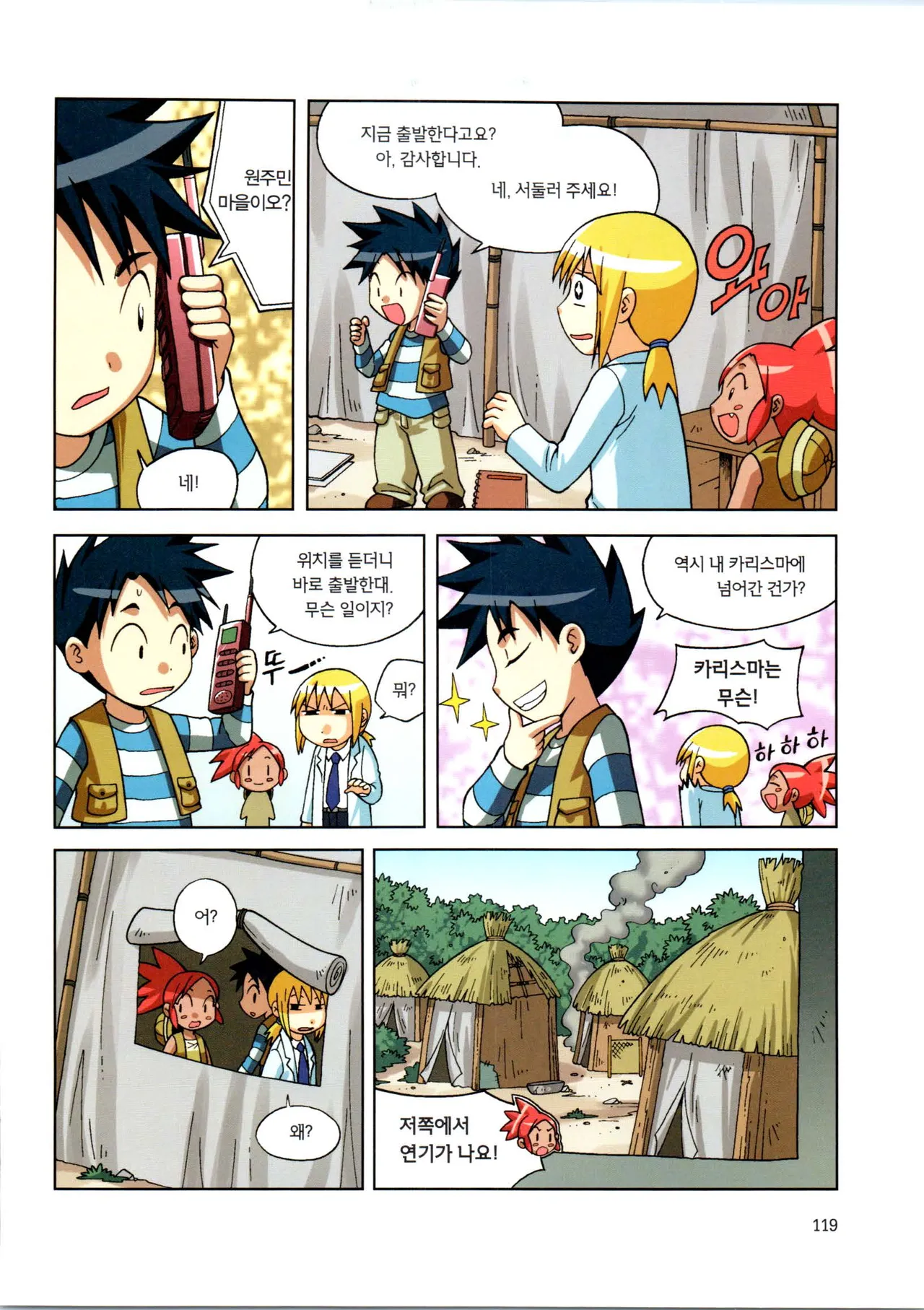 바이러스에서 살아남기 1-2권 - Image 121