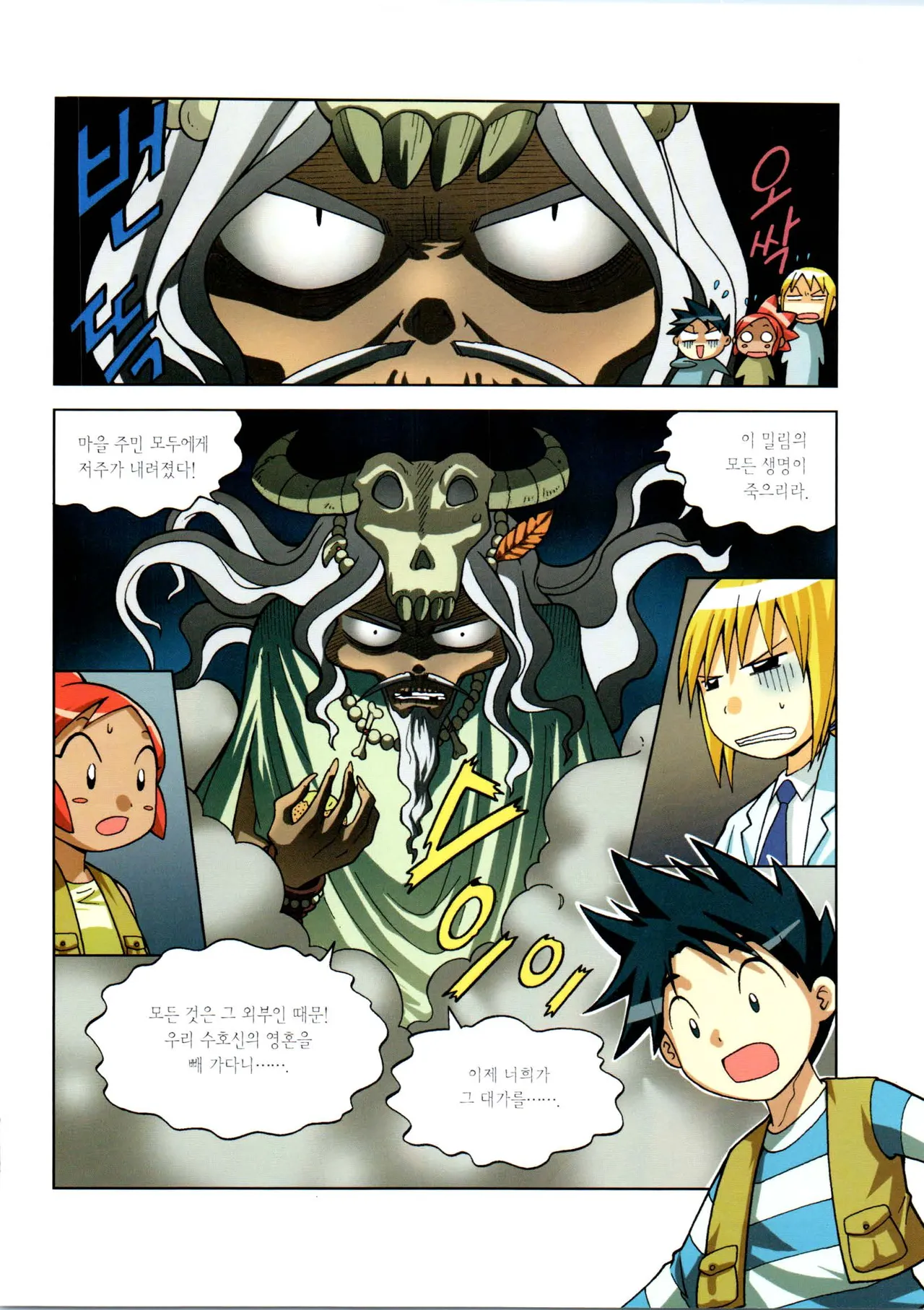 바이러스에서 살아남기 1-2권 - Image 123