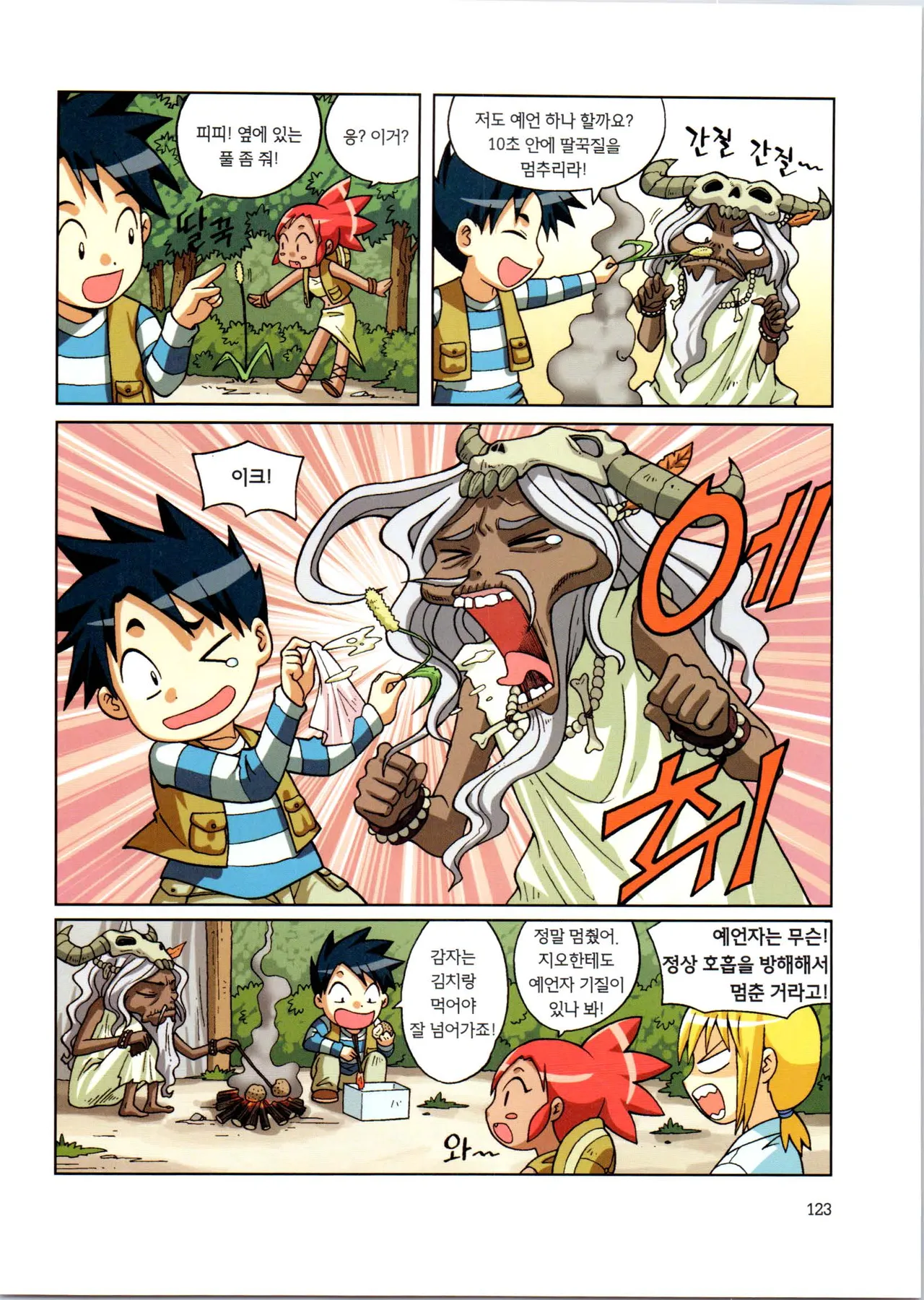 바이러스에서 살아남기 1-2권 - Image 125