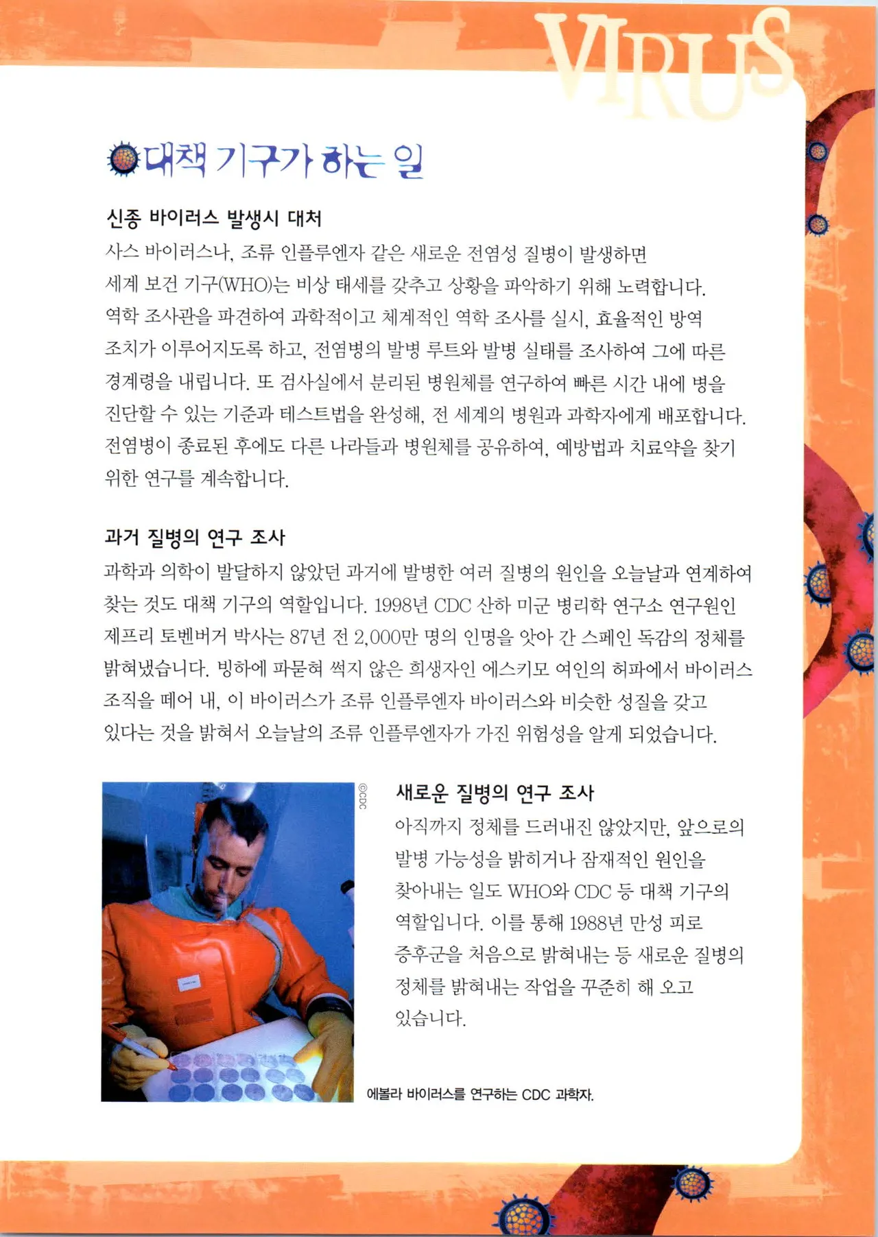 바이러스에서 살아남기 1-2권 - Image 127