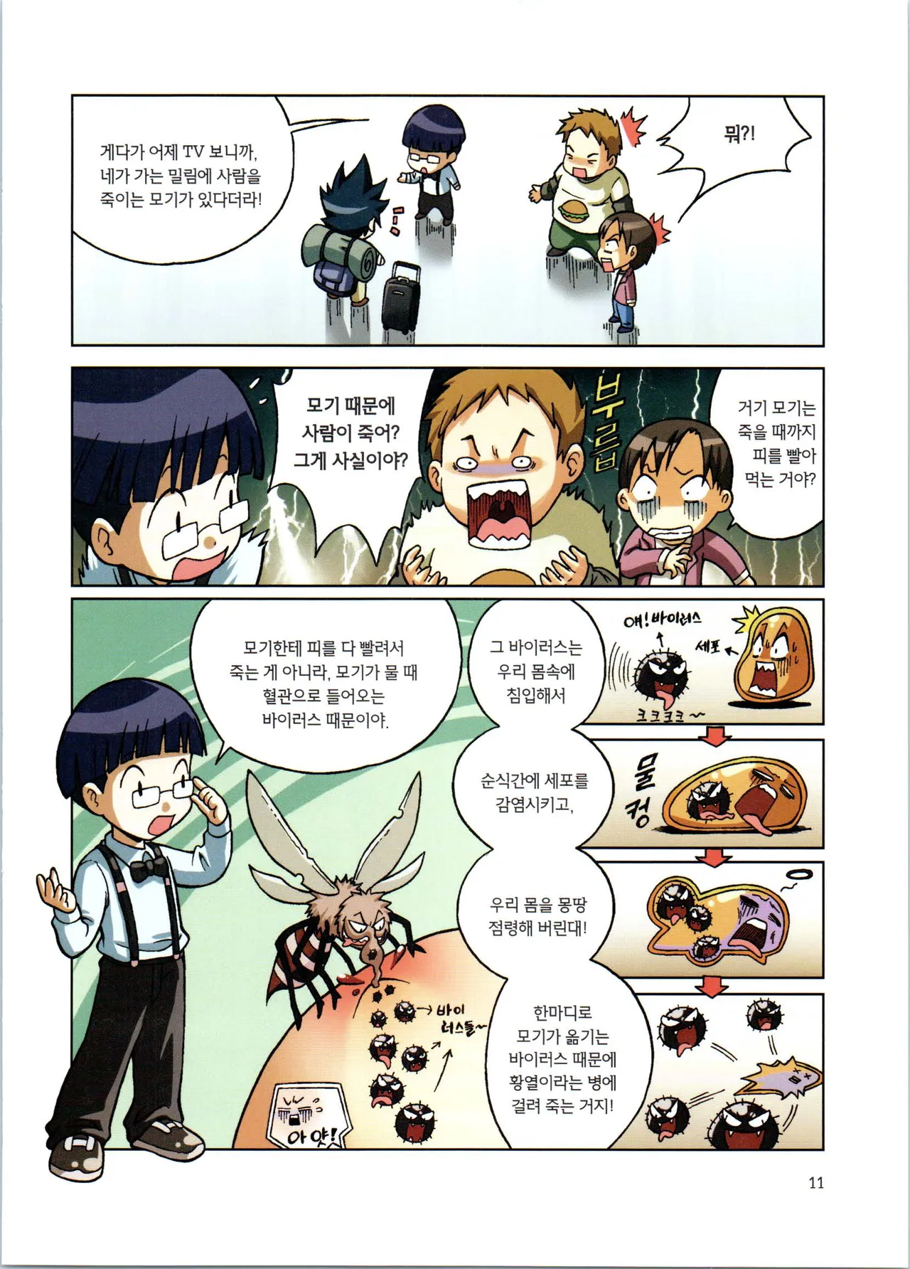 바이러스에서 살아남기 1-2권 - Image 13