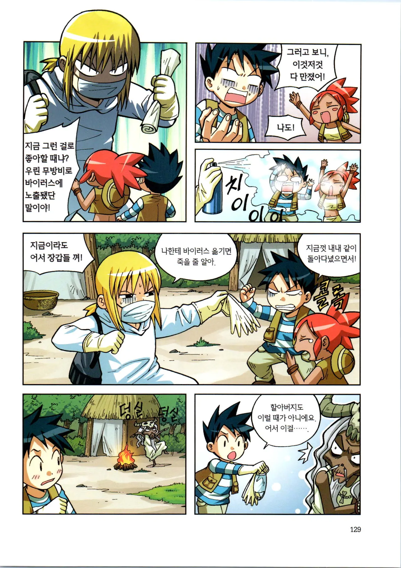 바이러스에서 살아남기 1-2권 - Image 131