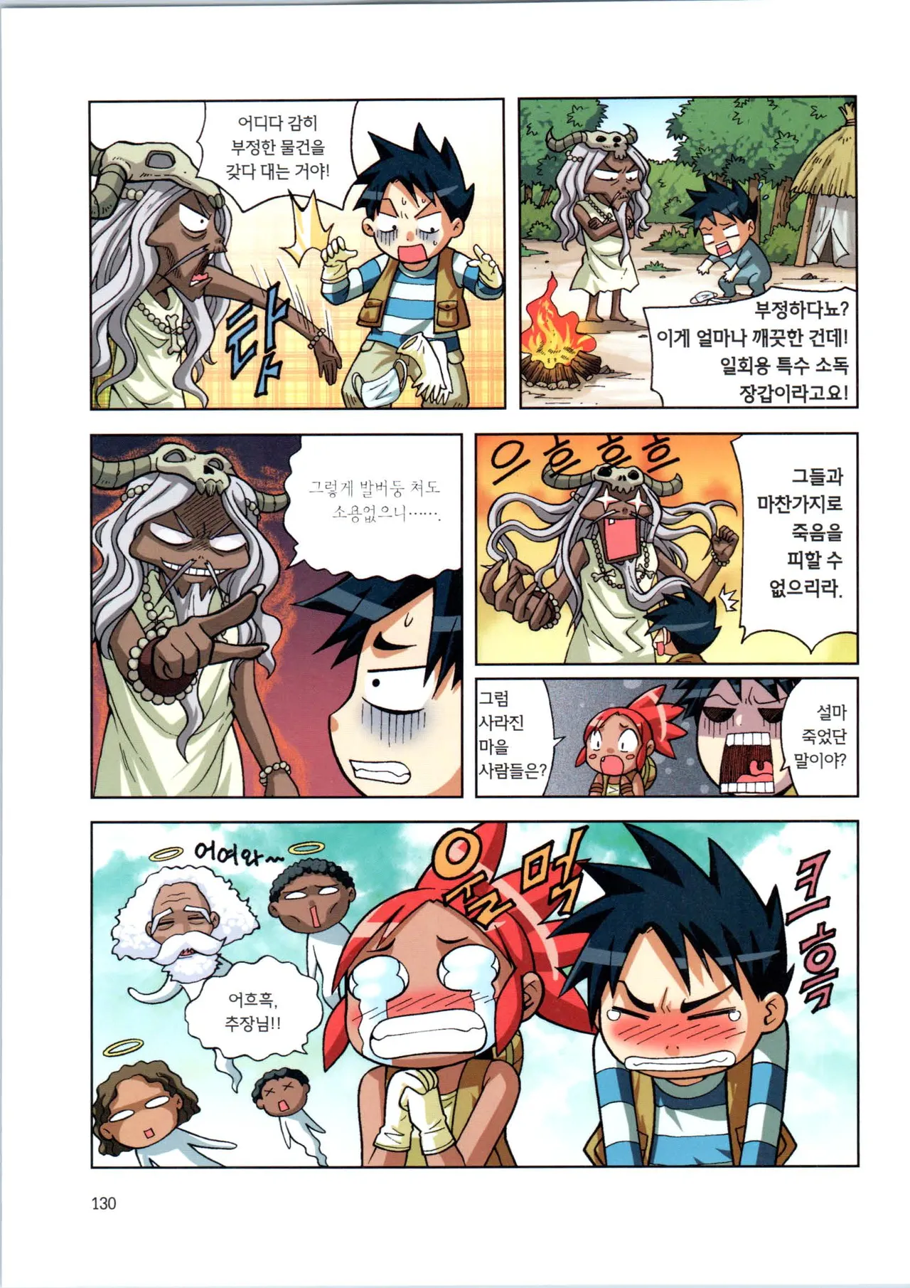 바이러스에서 살아남기 1-2권 - Image 132