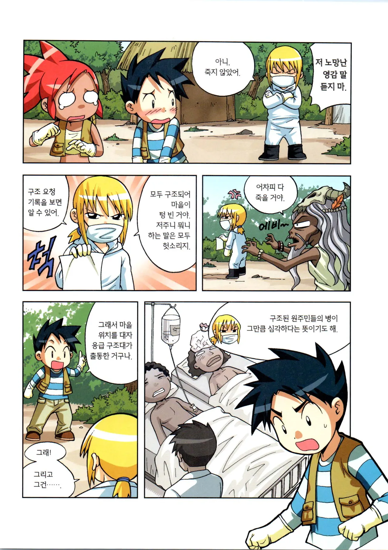 바이러스에서 살아남기 1-2권 - Image 133