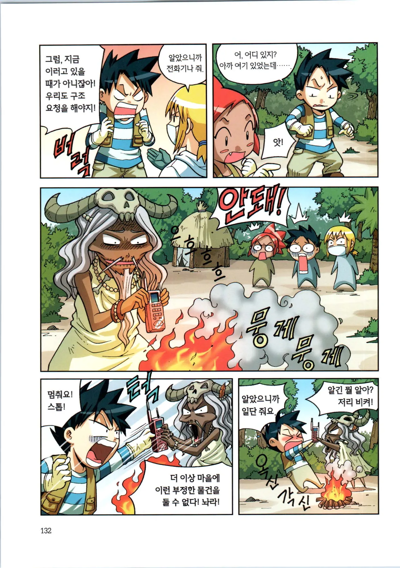 바이러스에서 살아남기 1-2권 - Image 134