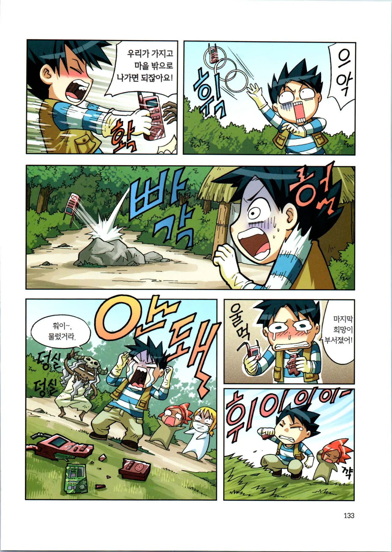 바이러스에서 살아남기 1-2권 - Image 135