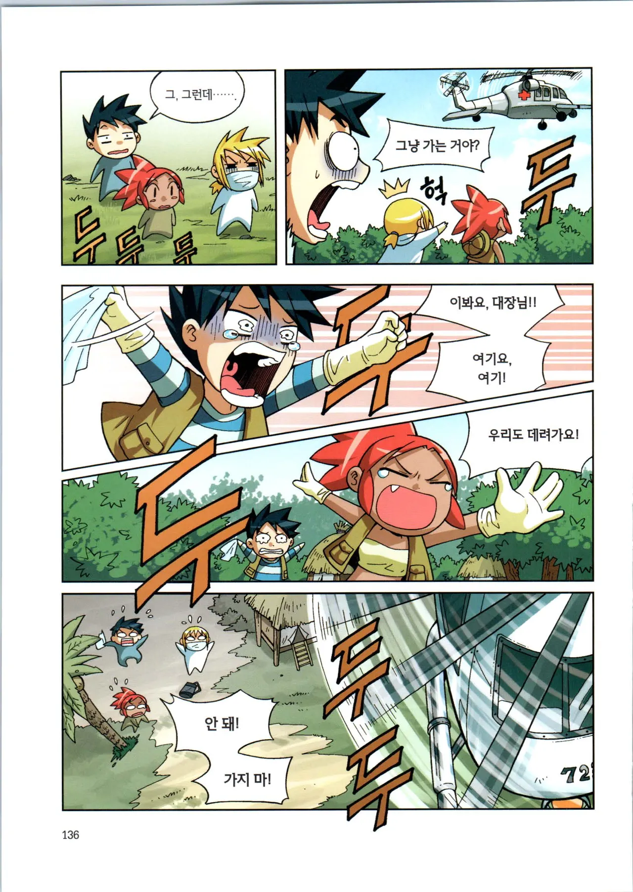 바이러스에서 살아남기 1-2권 - Image 138