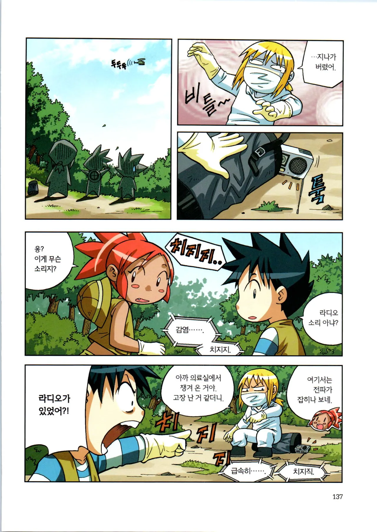 바이러스에서 살아남기 1-2권 - Image 139