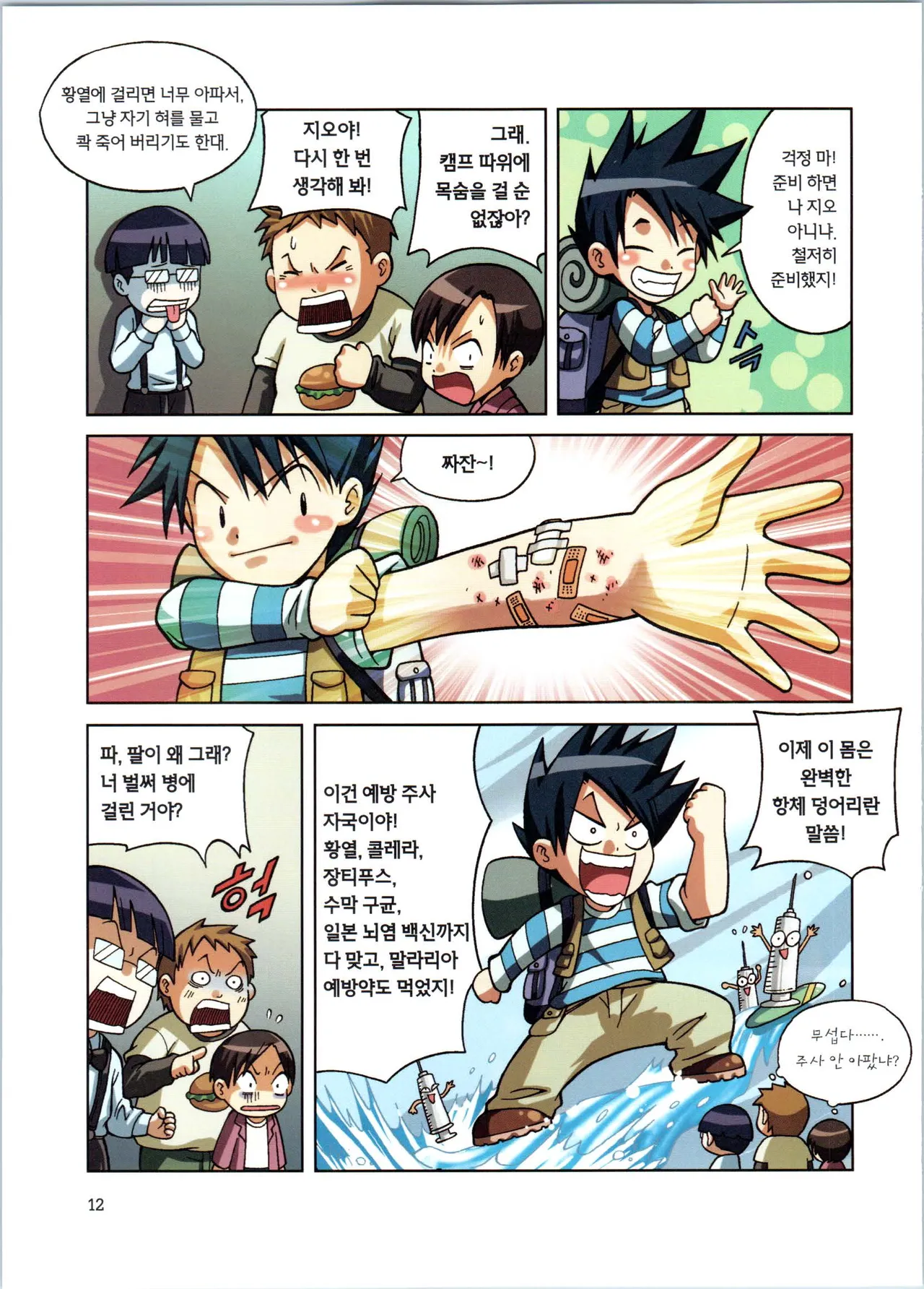 바이러스에서 살아남기 1-2권 - Image 14