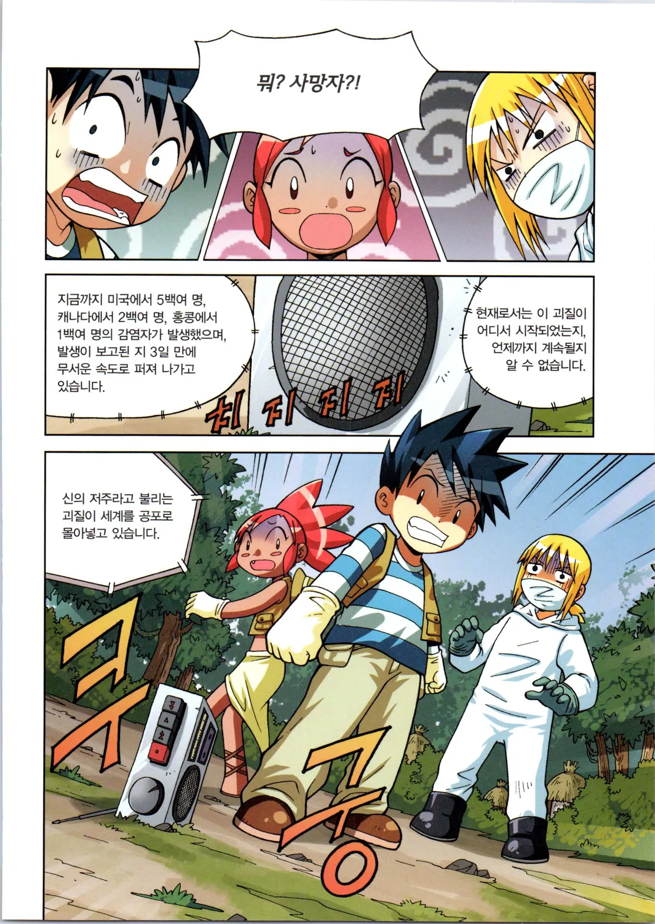 바이러스에서 살아남기 1-2권 - Image 141