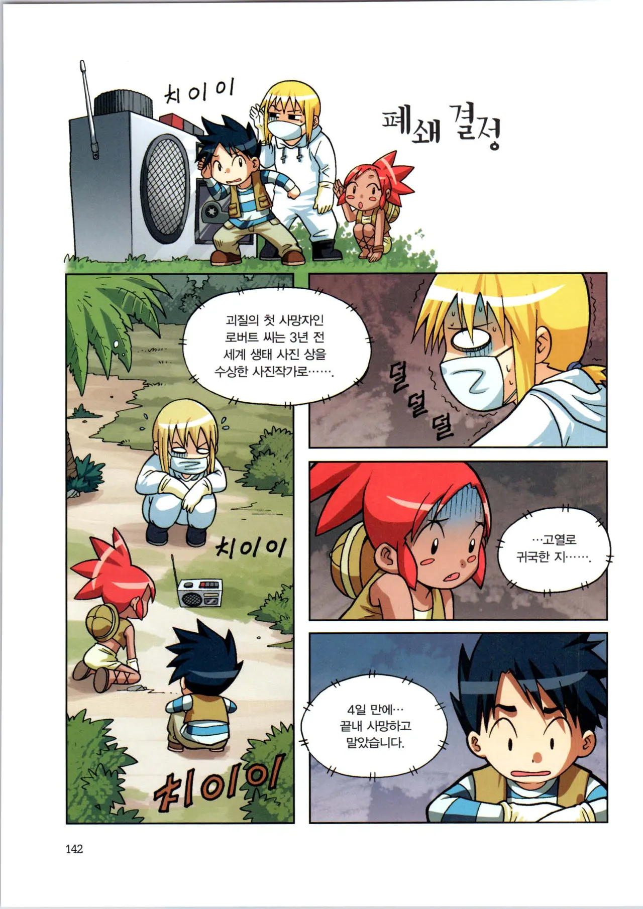 바이러스에서 살아남기 1-2권 - Image 144