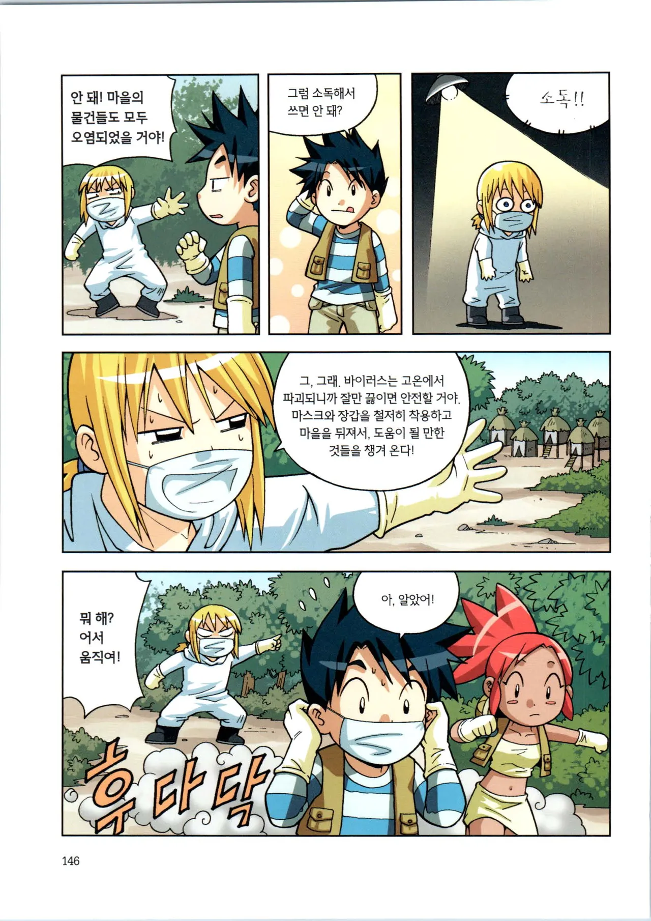 바이러스에서 살아남기 1-2권 - Image 148