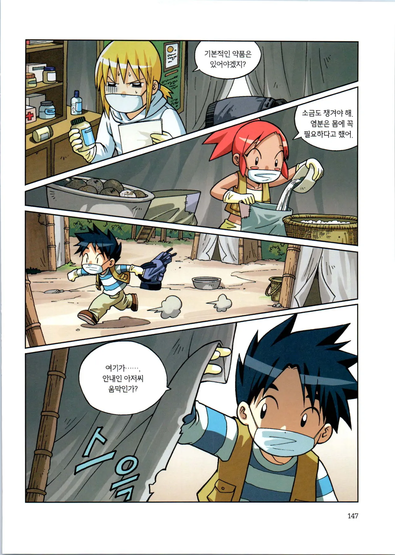 바이러스에서 살아남기 1-2권 - Image 149