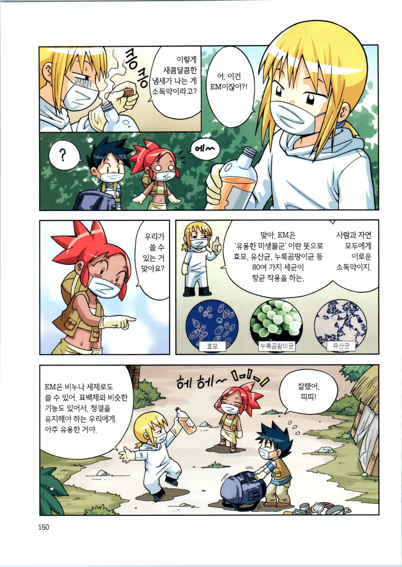 바이러스에서 살아남기 1-2권 - Image 152