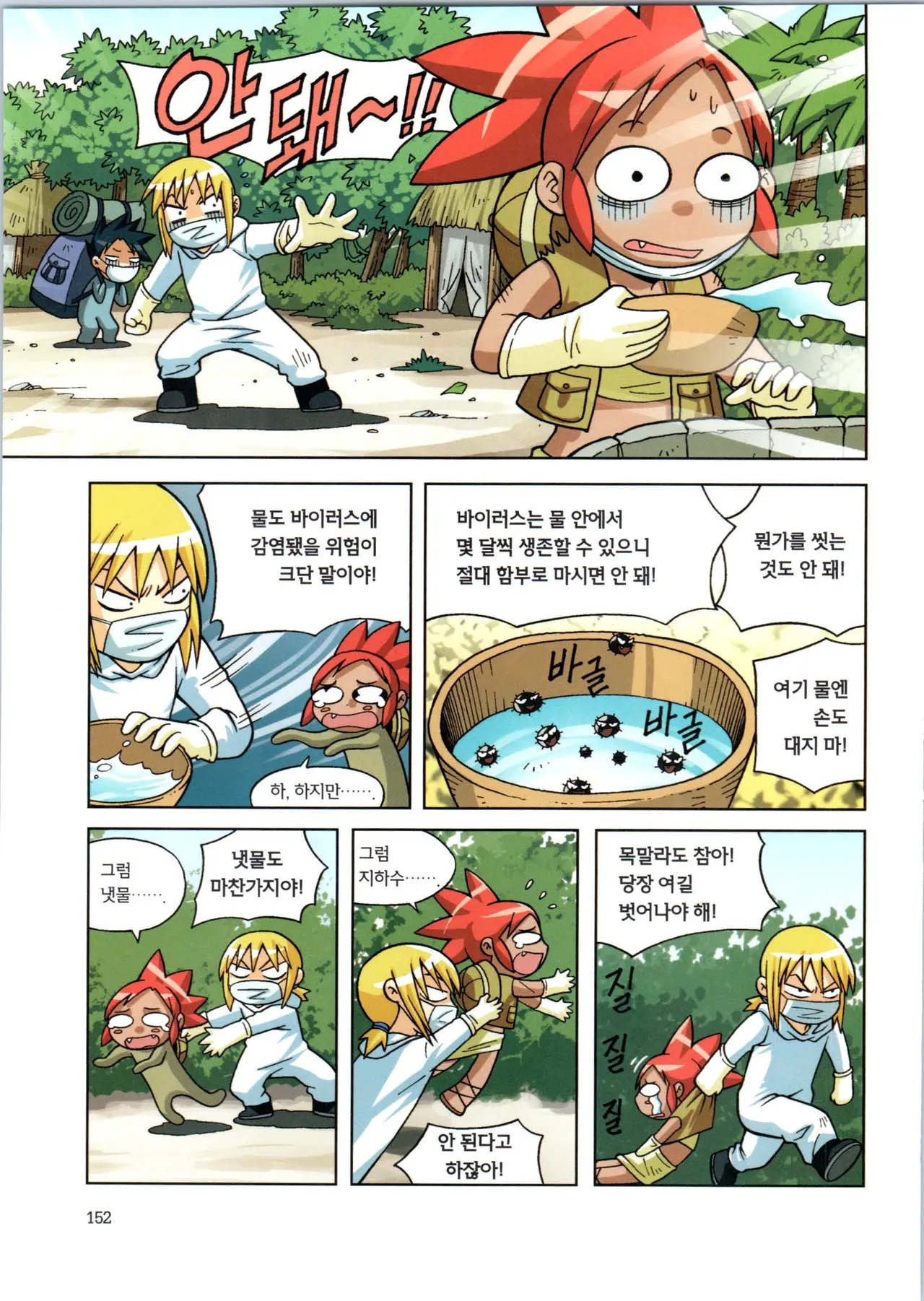 바이러스에서 살아남기 1-2권 - Image 154