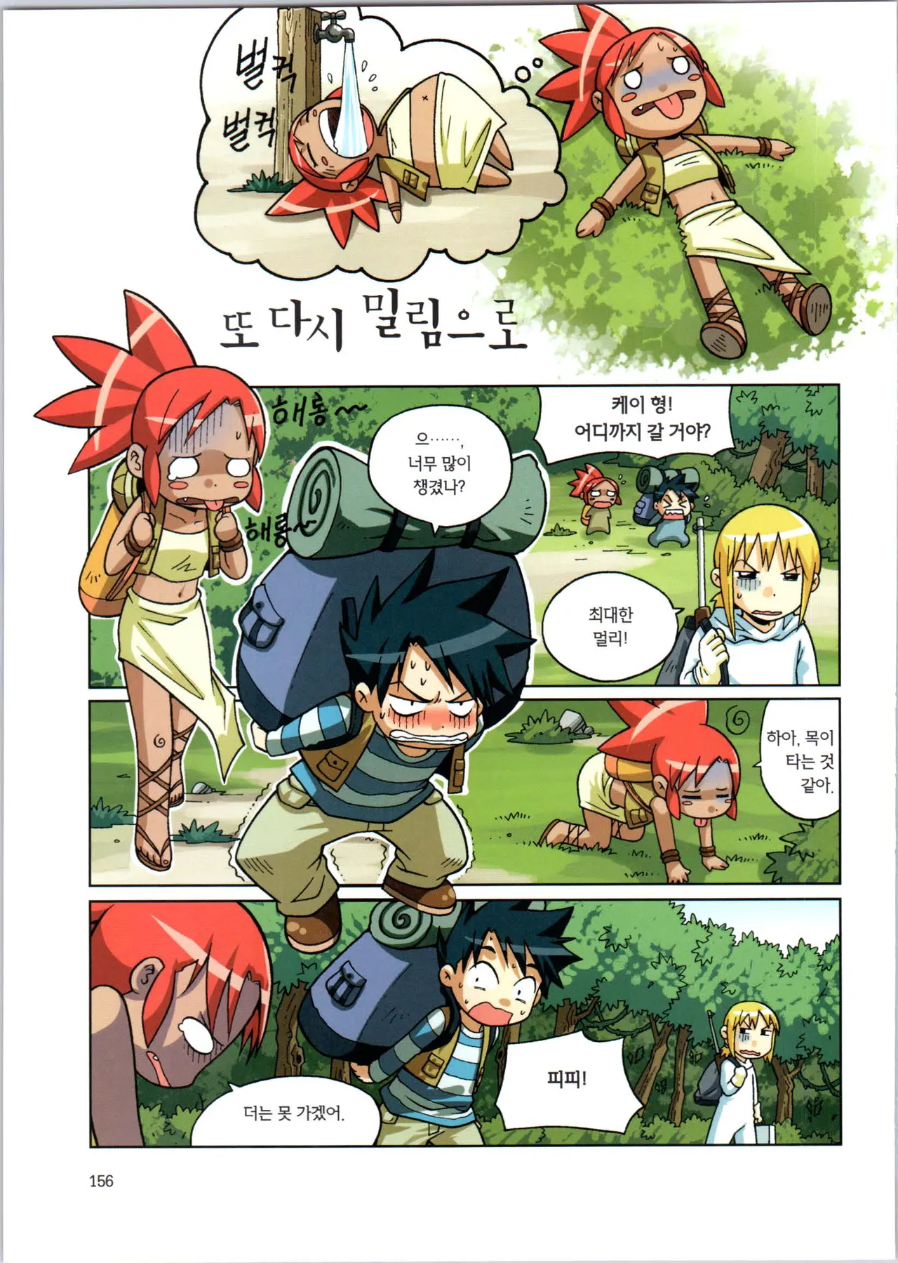 바이러스에서 살아남기 1-2권 - Image 158