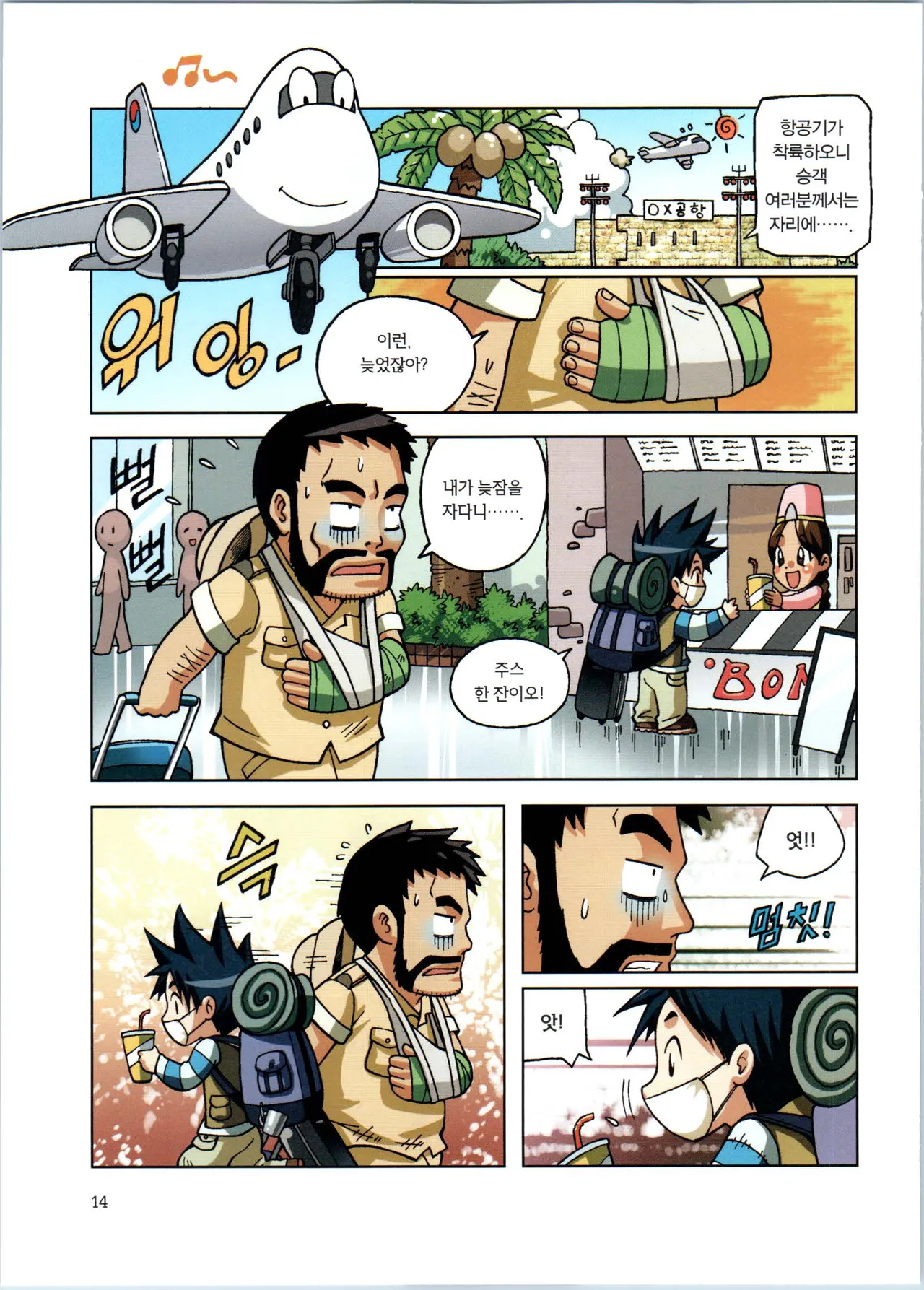 바이러스에서 살아남기 1-2권 - Image 16