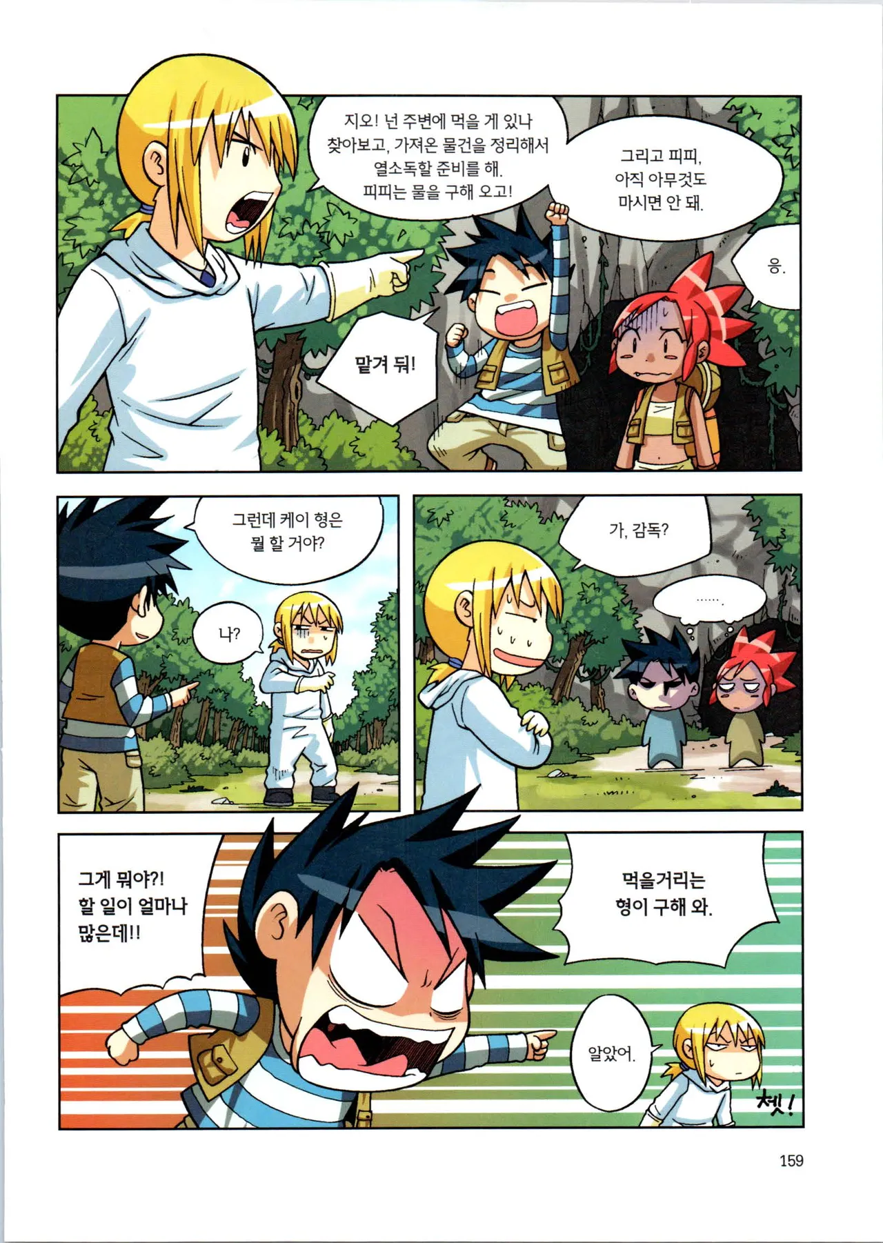 바이러스에서 살아남기 1-2권 - Image 161