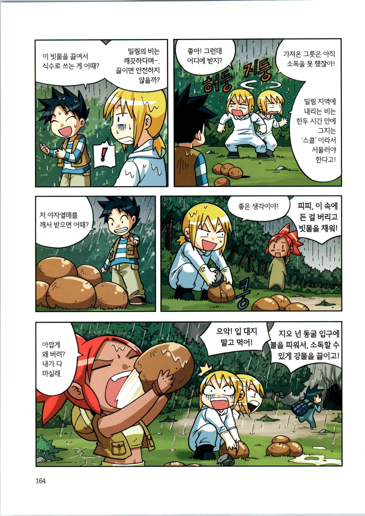 바이러스에서 살아남기 1-2권 - Image 166