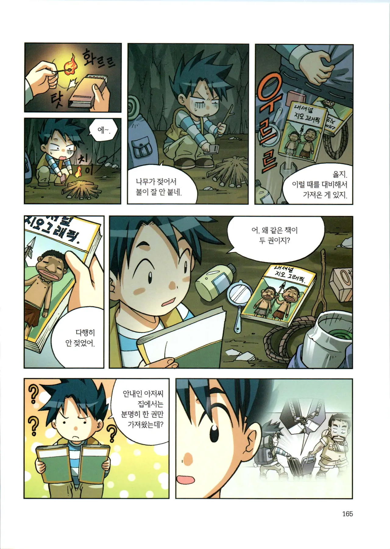 바이러스에서 살아남기 1-2권 - Image 167