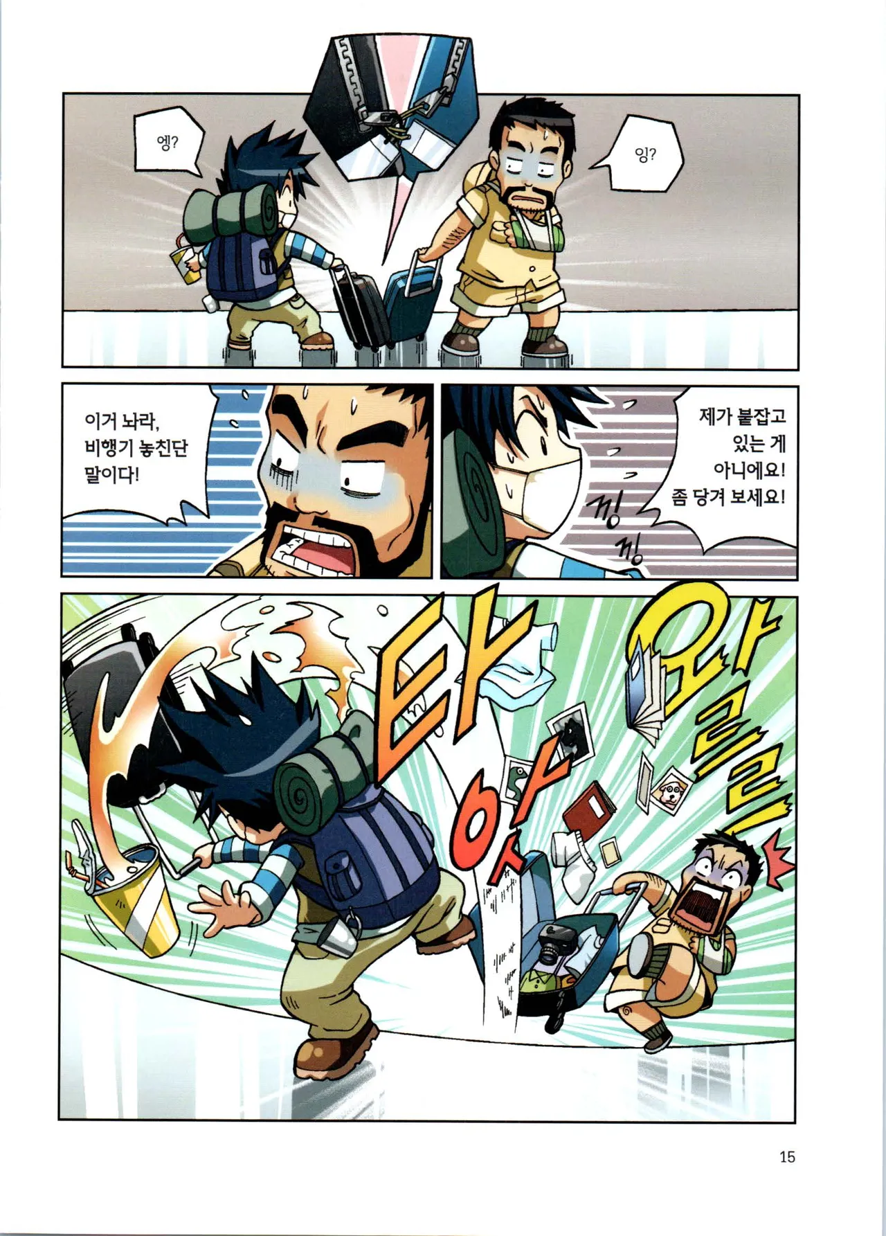 바이러스에서 살아남기 1-2권 - Image 17