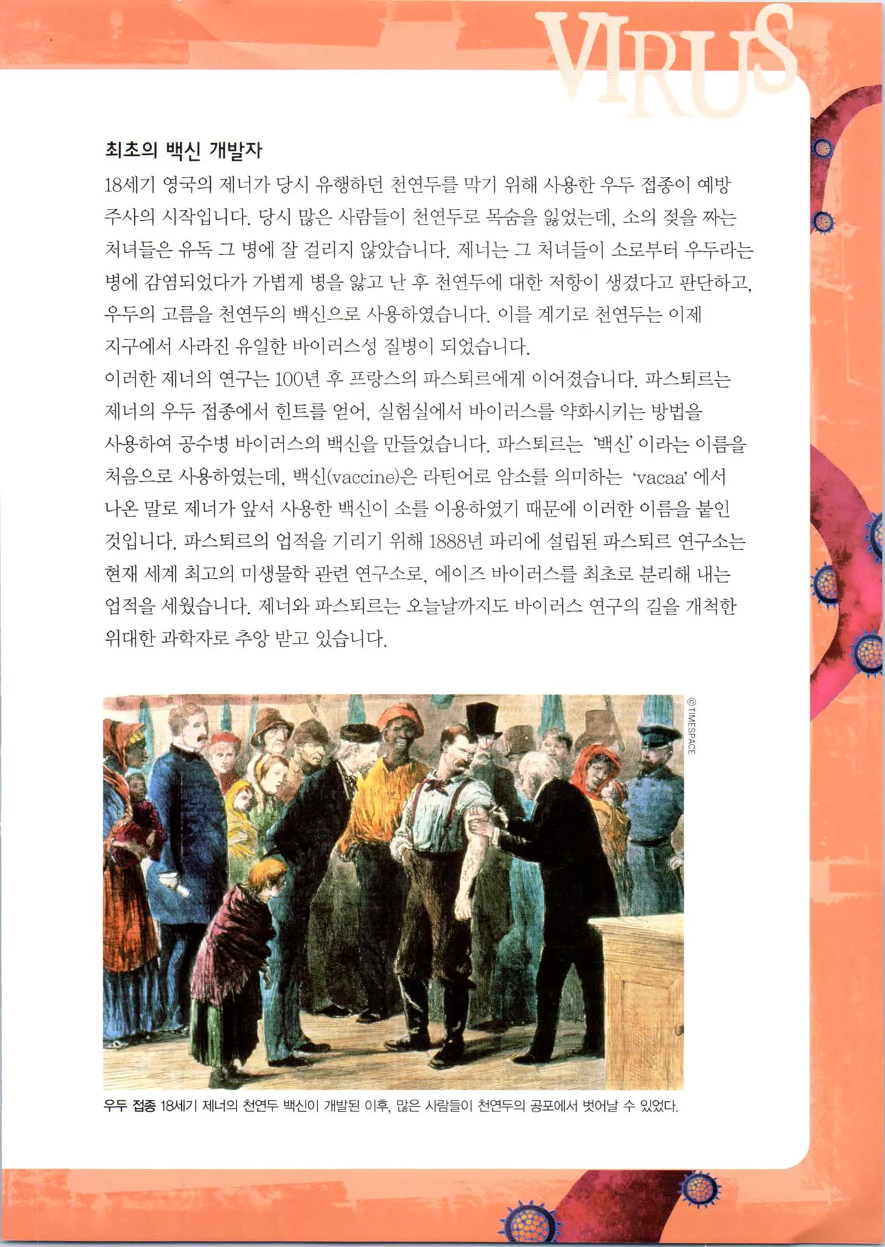 바이러스에서 살아남기 1-2권 - Image 173