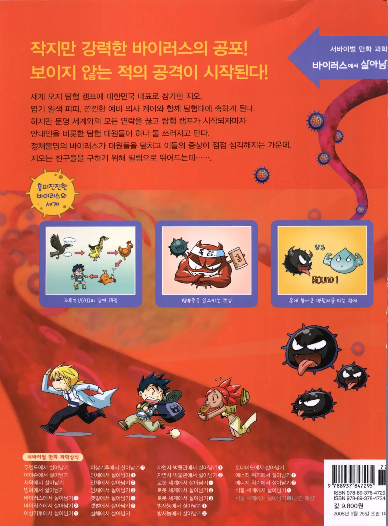 바이러스에서 살아남기 1-2권 - Image 174