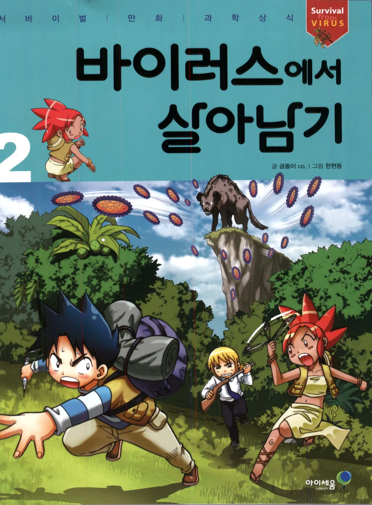바이러스에서 살아남기 1-2권 - Image 175