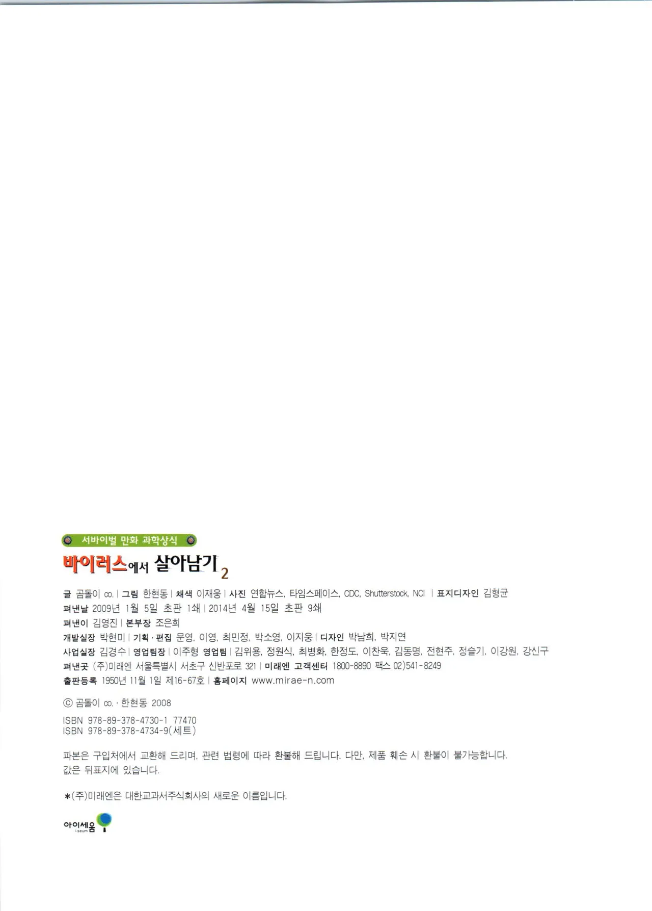 바이러스에서 살아남기 1-2권 - Image 178