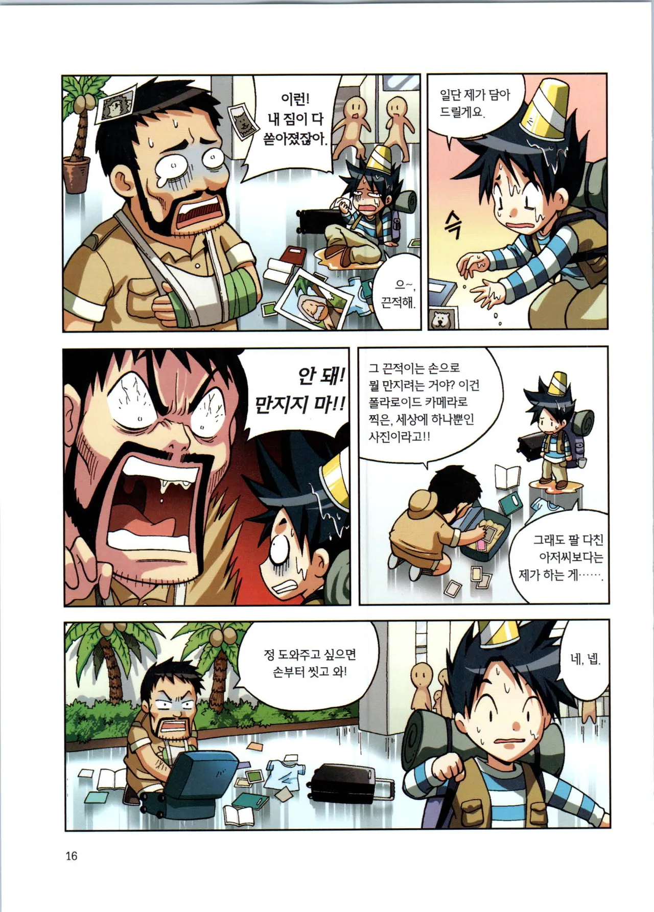 바이러스에서 살아남기 1-2권 - Image 18