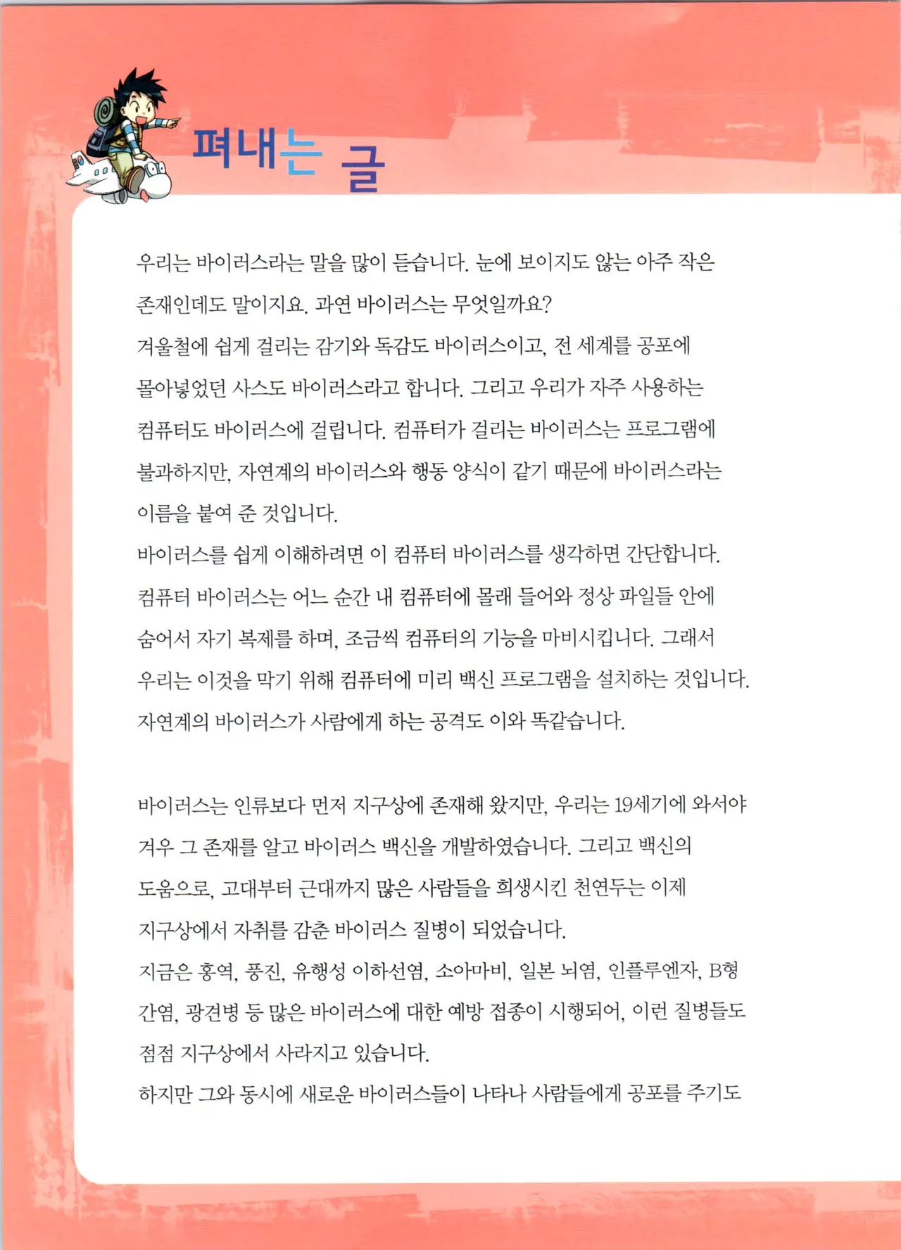 바이러스에서 살아남기 1-2권 - Image 180