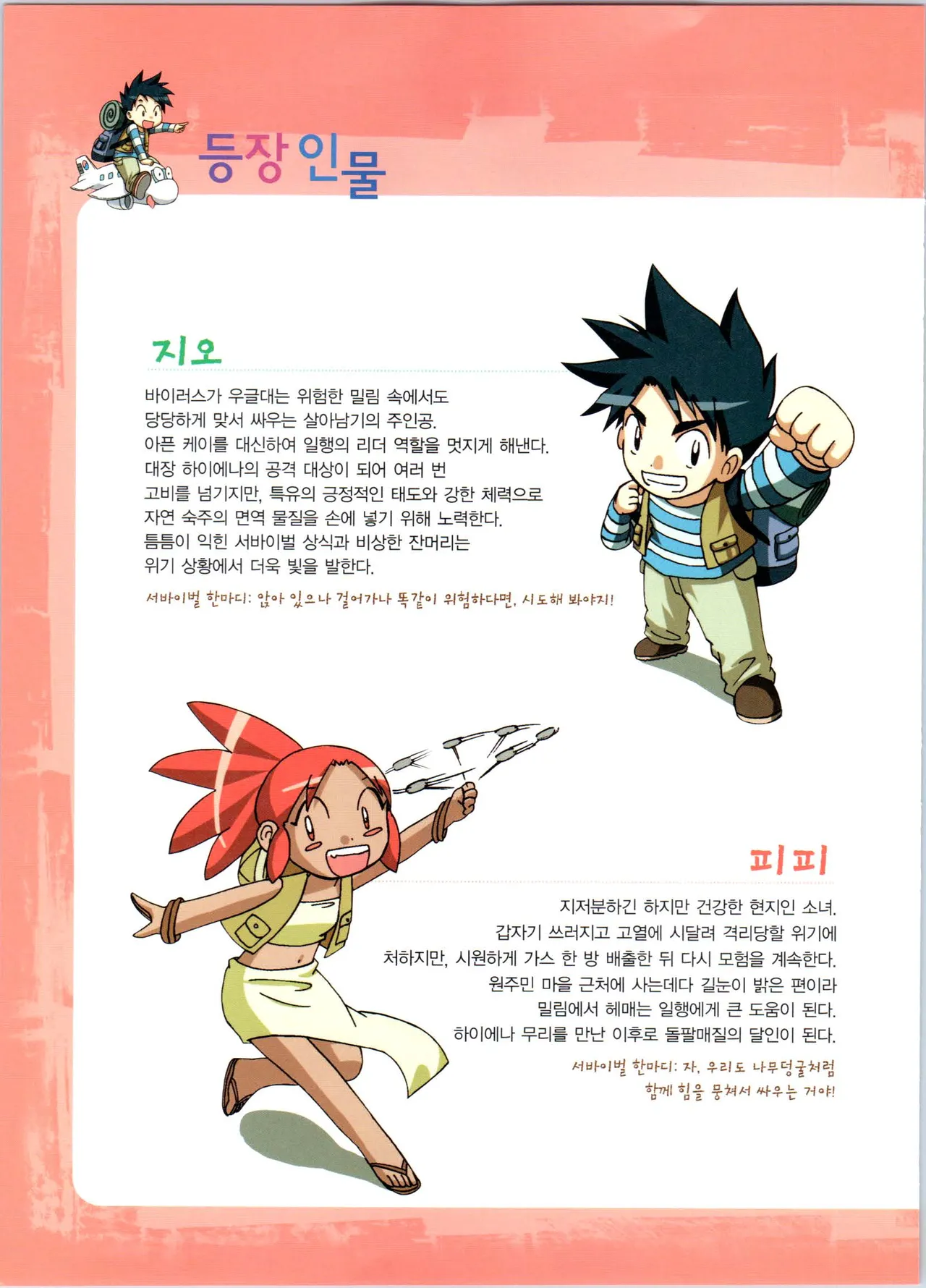 바이러스에서 살아남기 1-2권 - Image 184