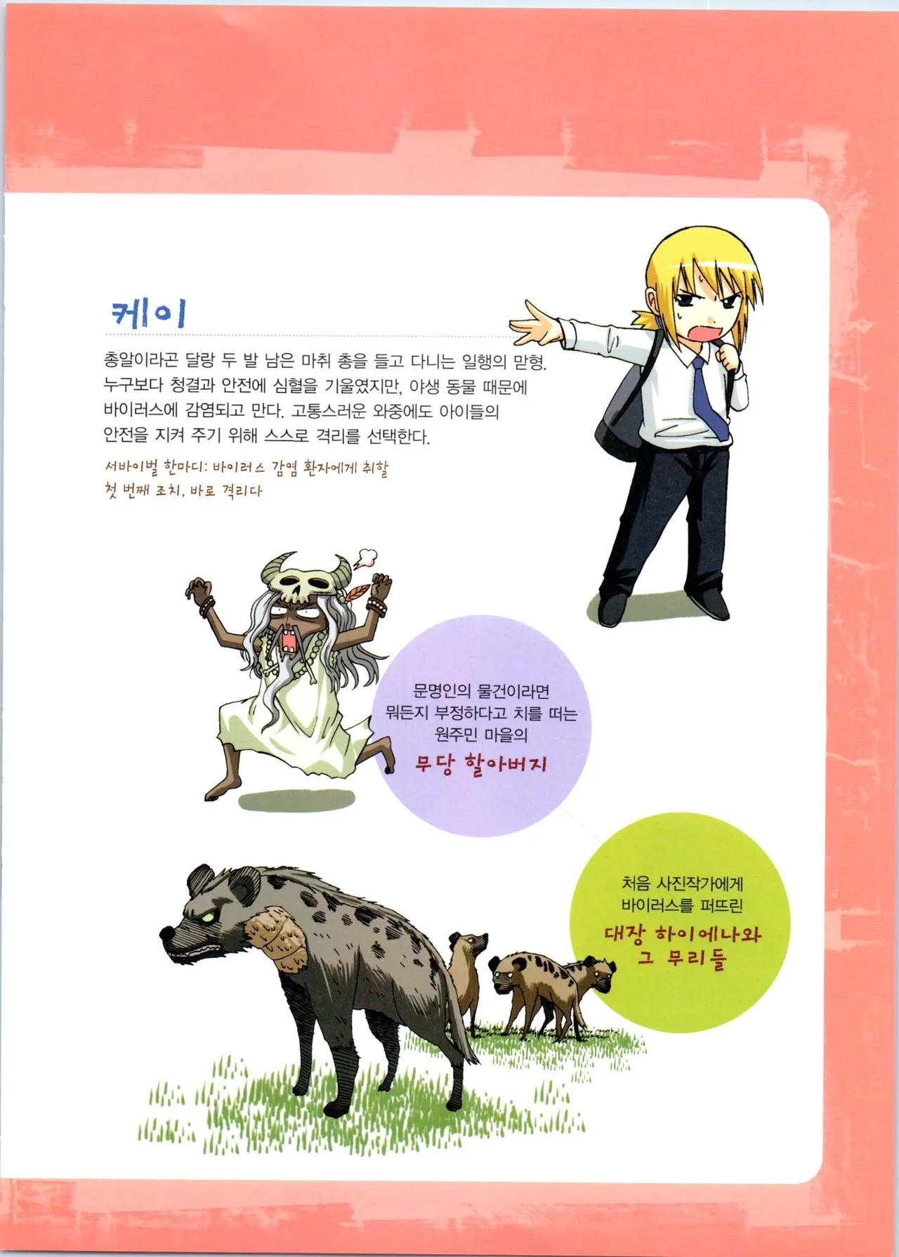 바이러스에서 살아남기 1-2권 - Image 185