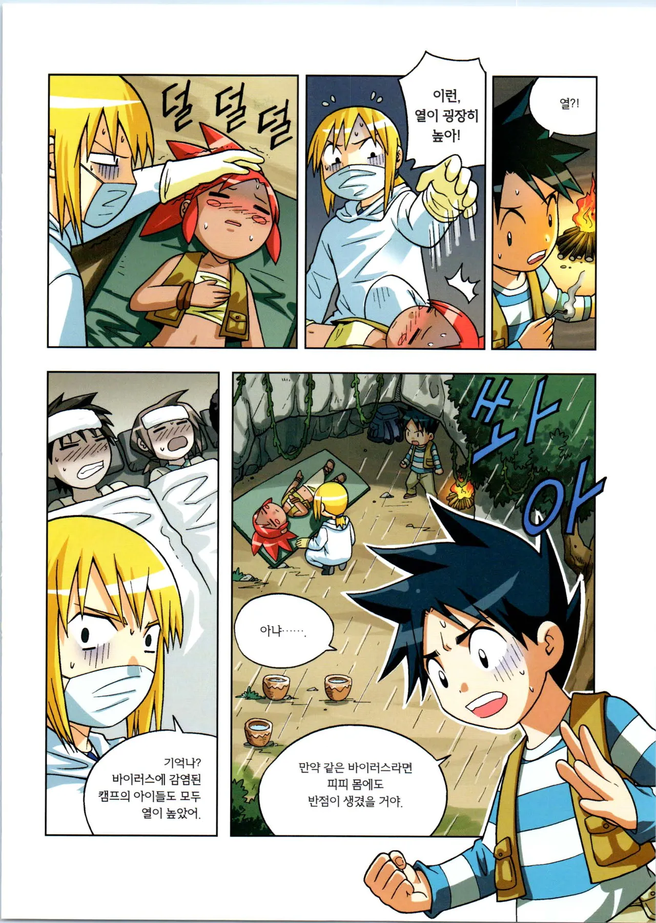 바이러스에서 살아남기 1-2권 - Image 187