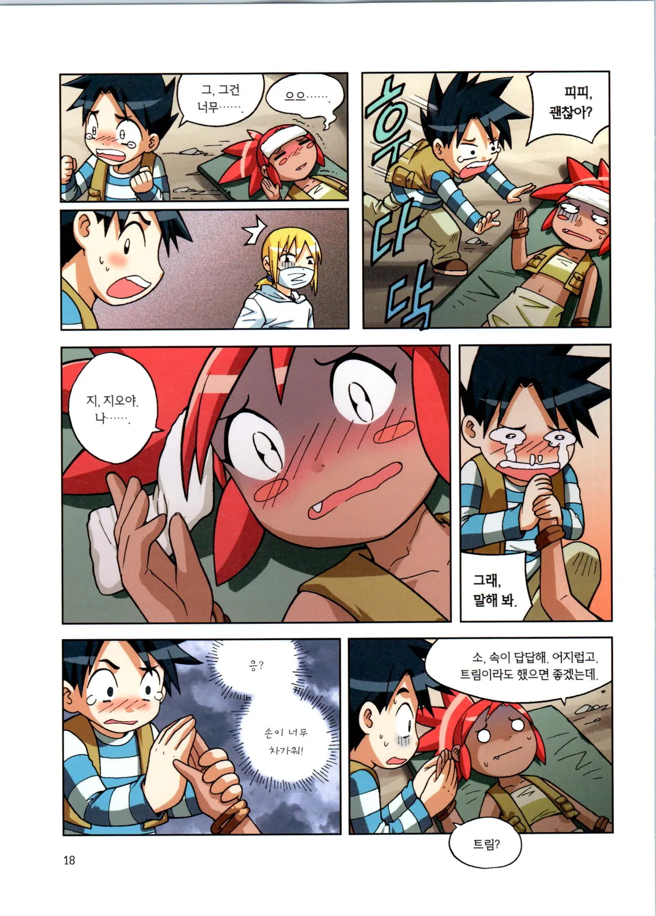 바이러스에서 살아남기 1-2권 - Image 194