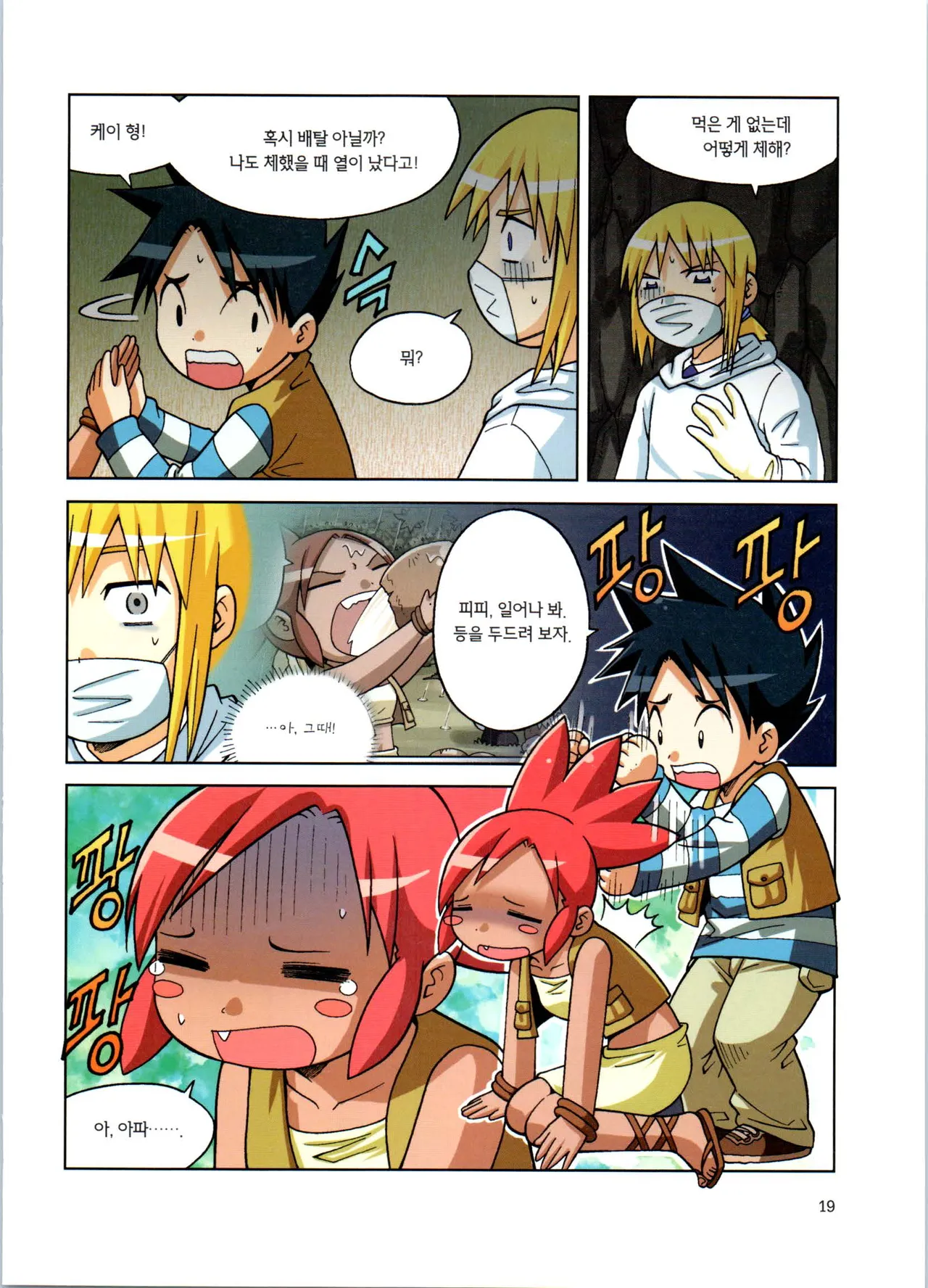 바이러스에서 살아남기 1-2권 - Image 195