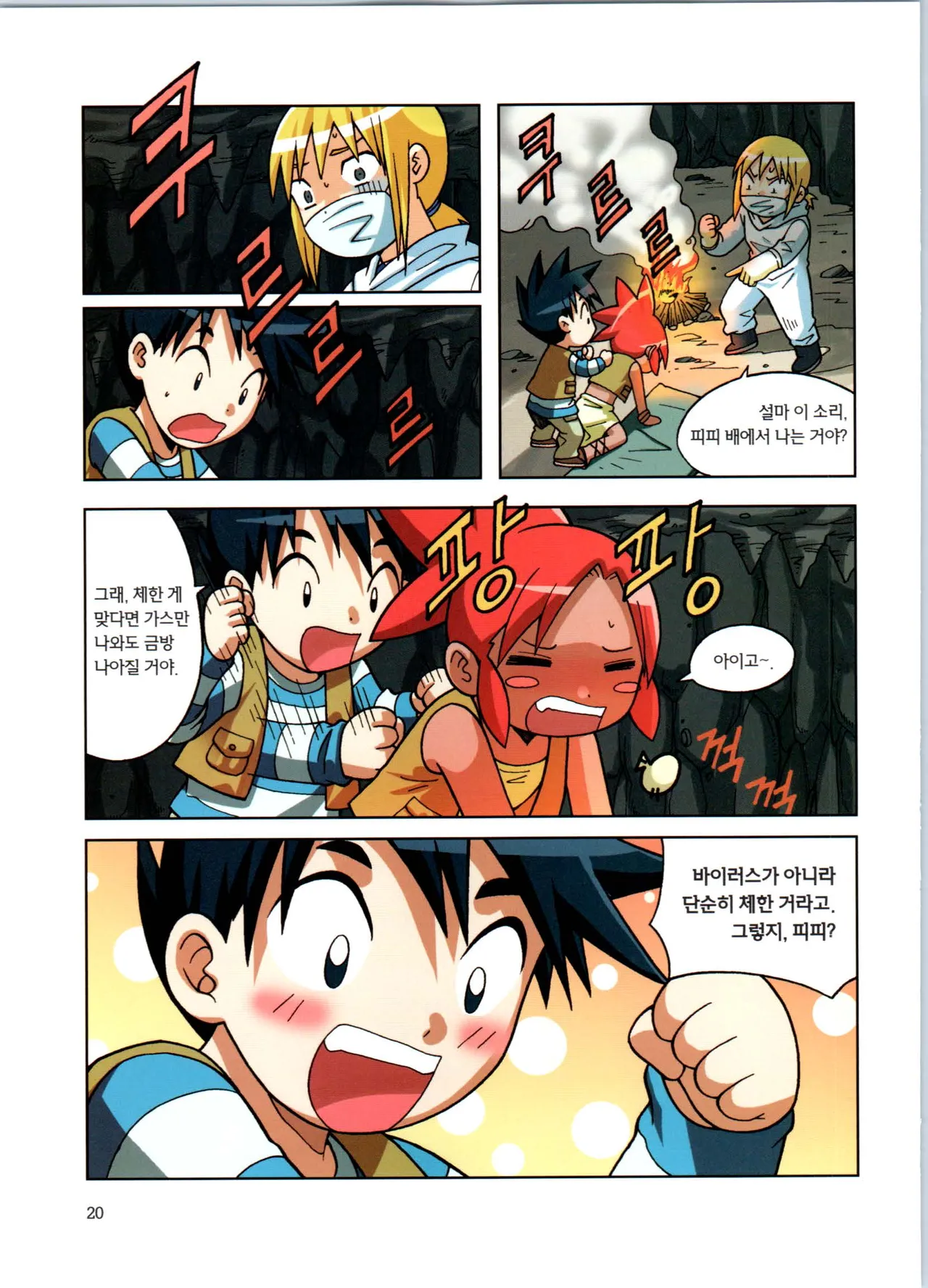 바이러스에서 살아남기 1-2권 - Image 196